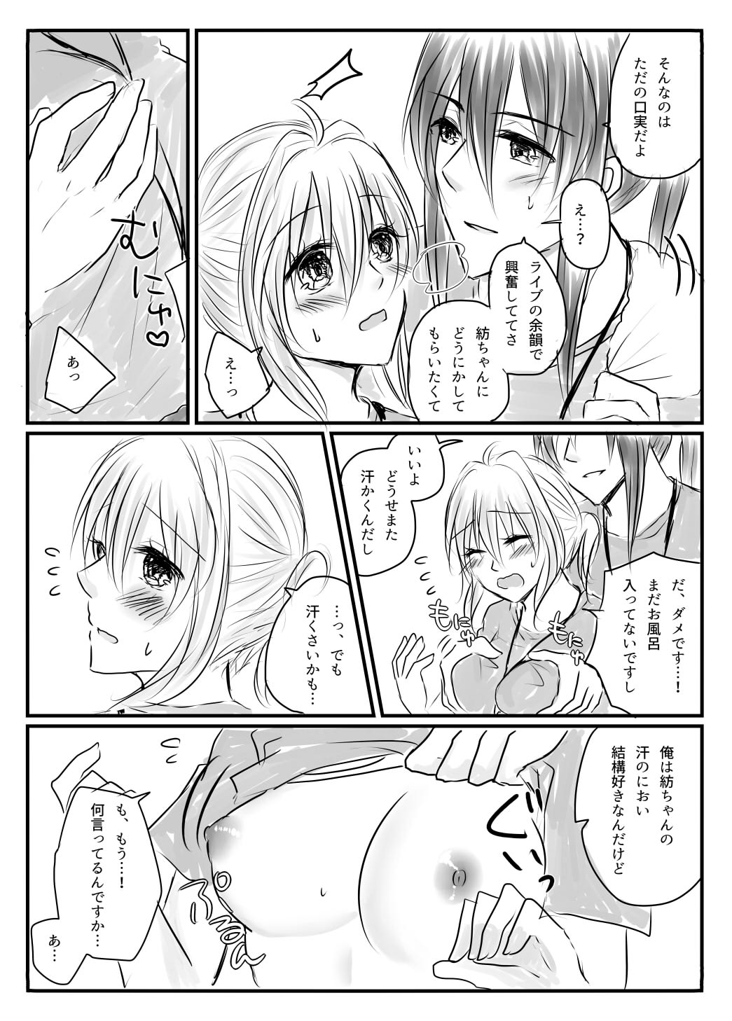 スパステ2018無配 page 3 full