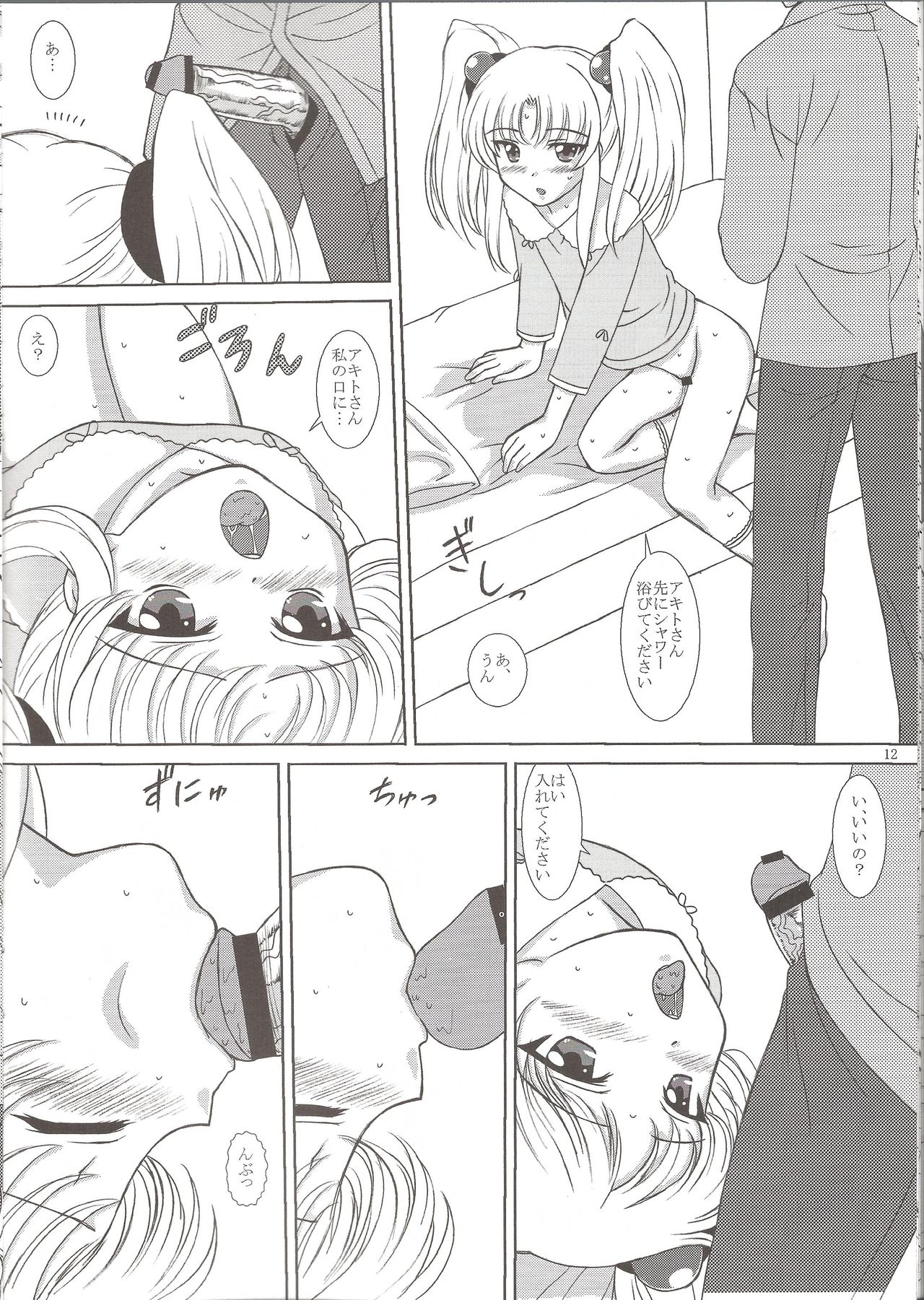 NADESICO 8 Yuugao page 11 full