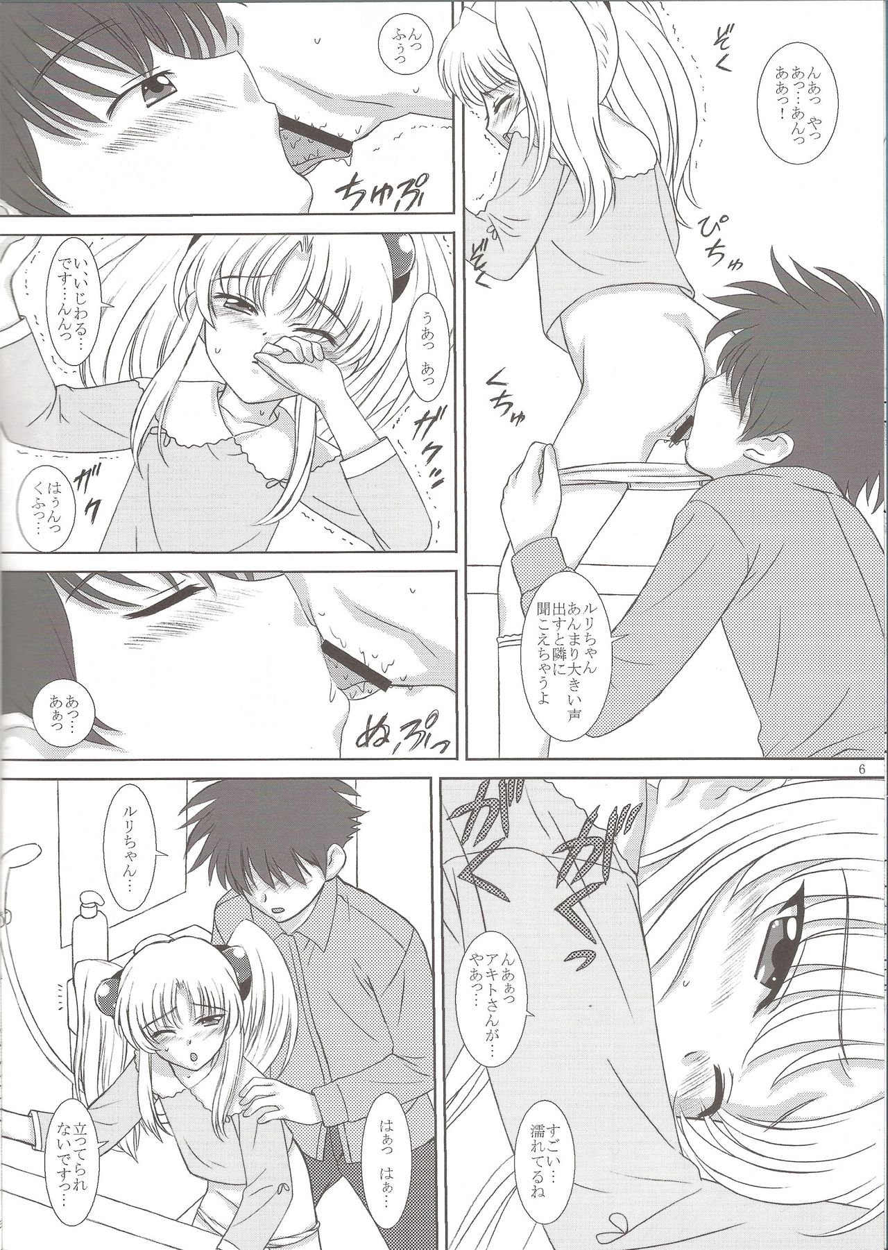 NADESICO 8 Yuugao page 5 full