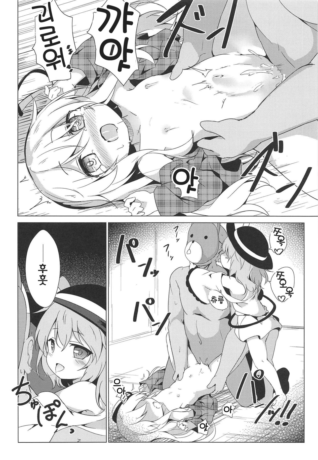 Lovely Possession | 러블리 포제션 page 12 full