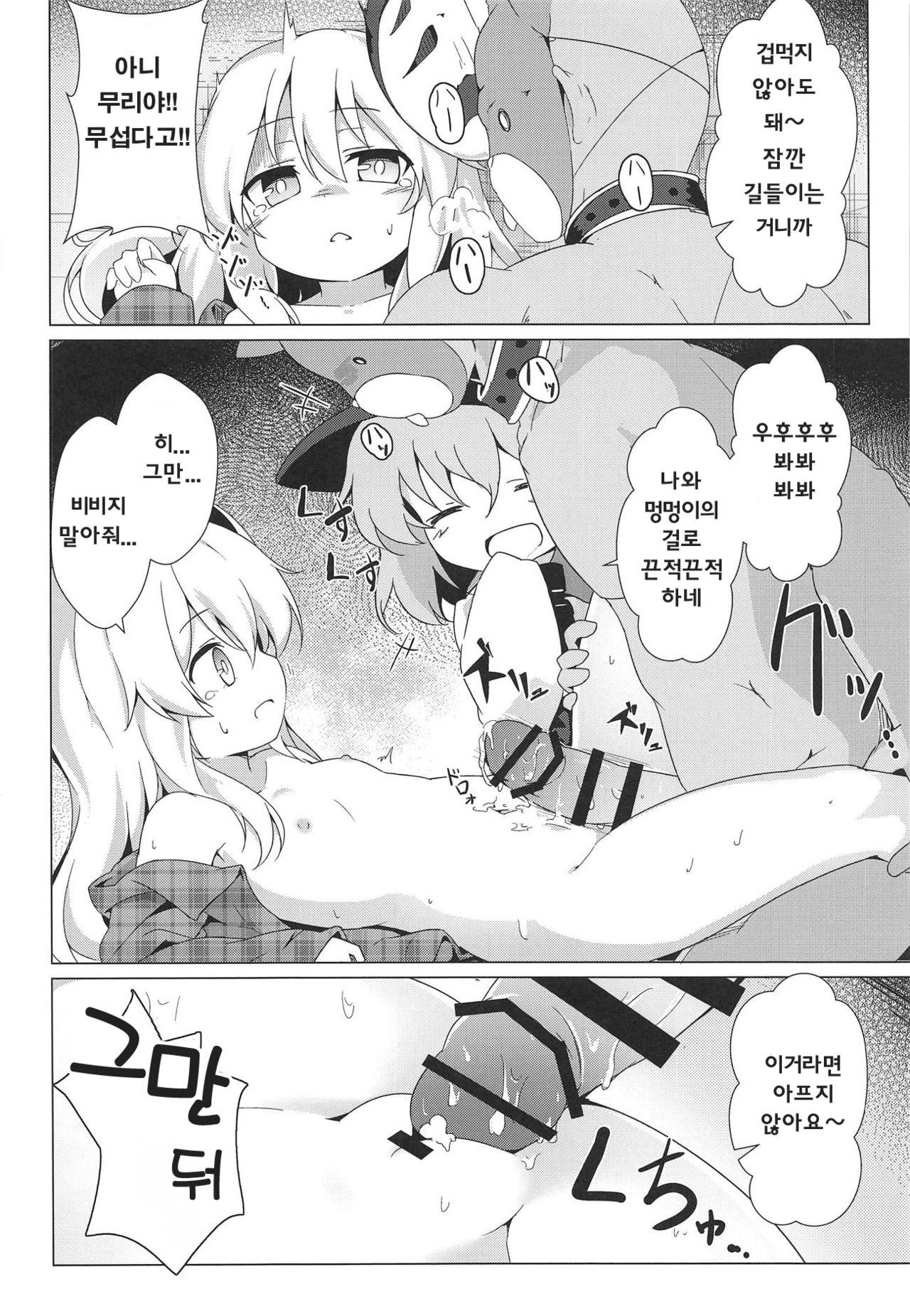 Lovely Possession | 러블리 포제션 page 8 full