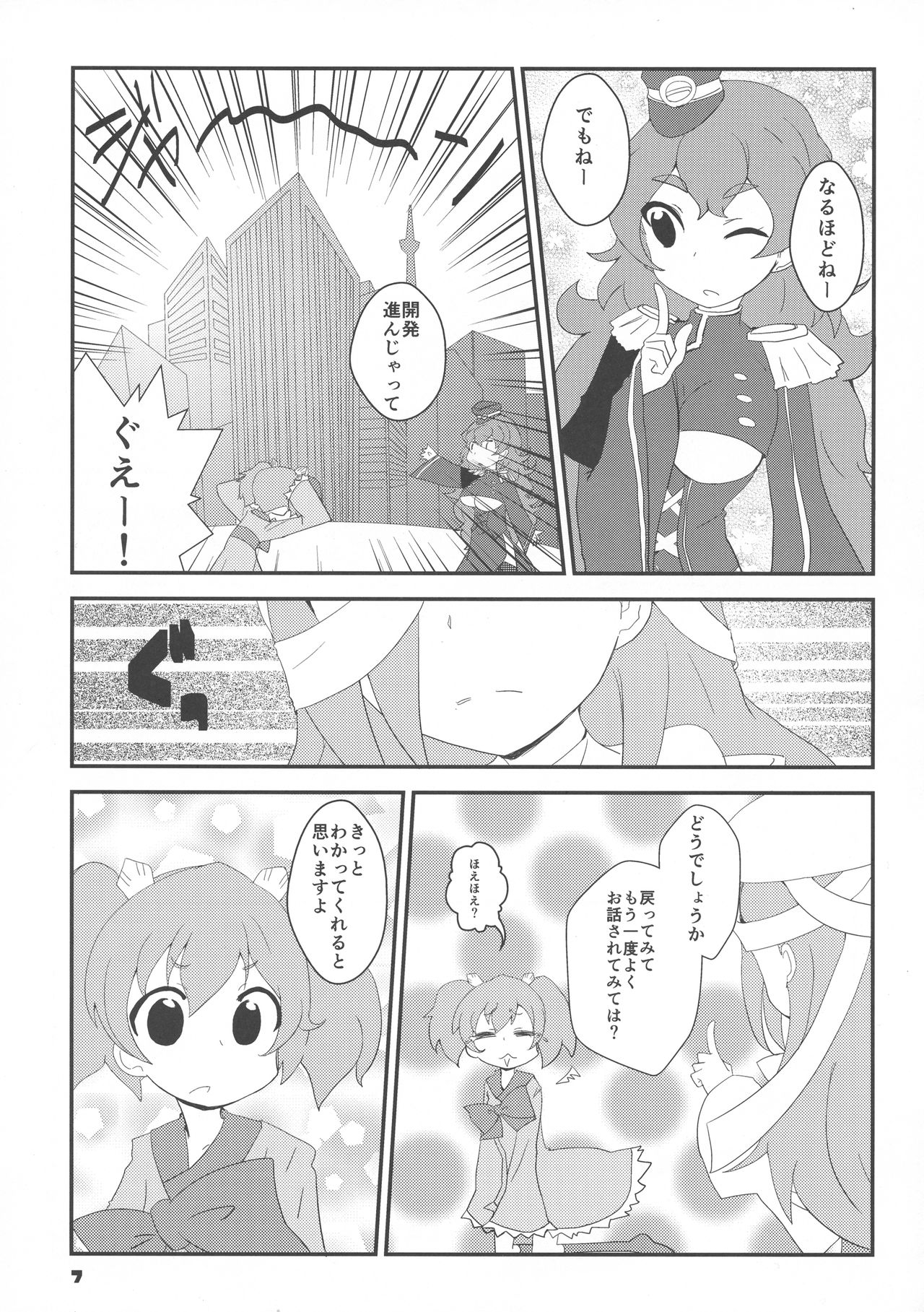 Sencolle Katsudou page 7 full