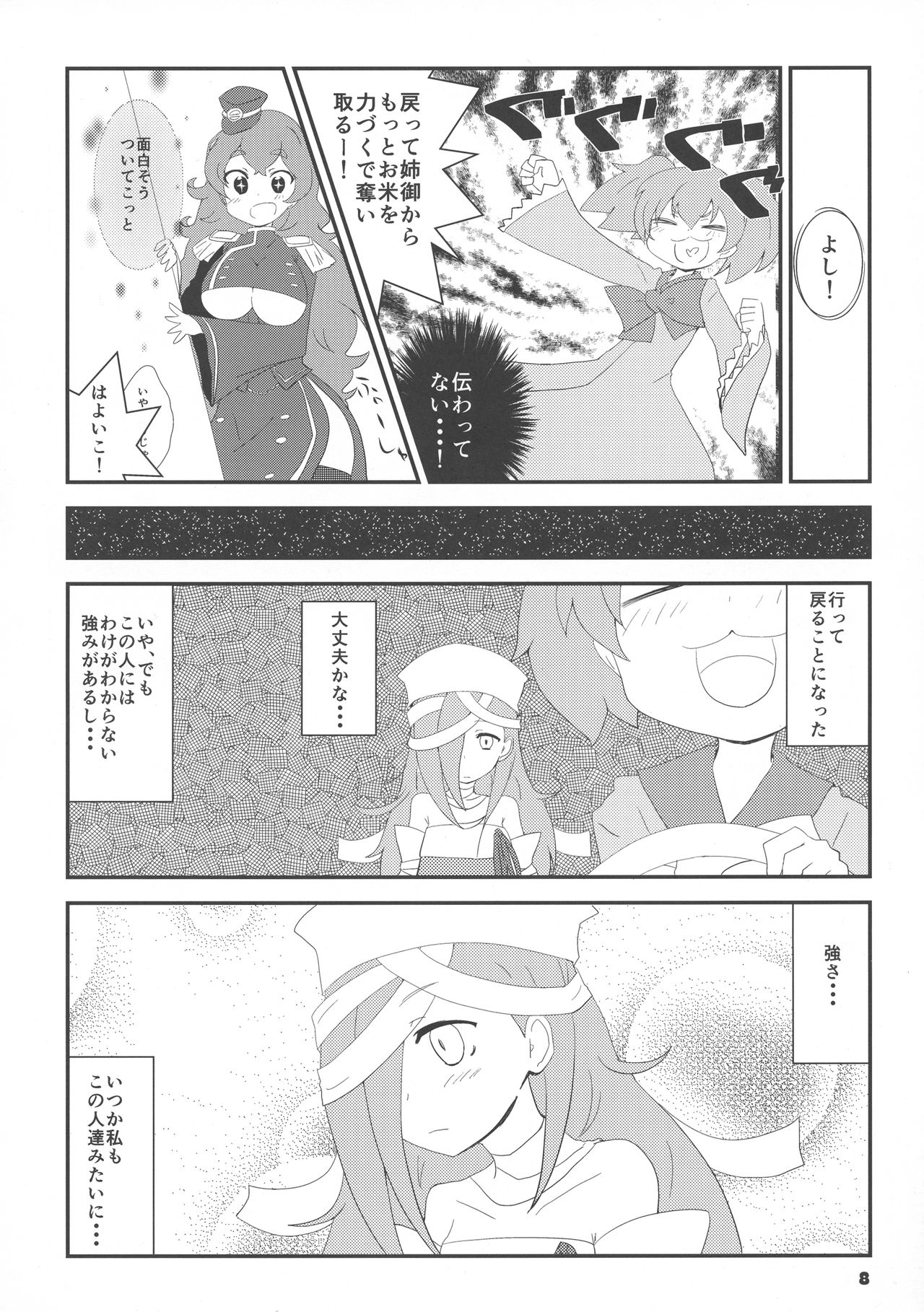 Sencolle Katsudou page 8 full