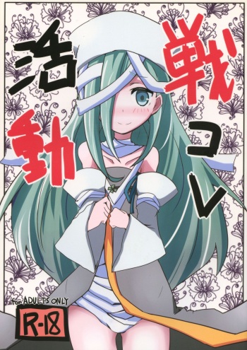 (C89) [Etaconetacon (Hidden!, Tamura Masafumi, Endo Daisuke)] Sencolle Katsudou (SENGOKU COLLECTION) cover