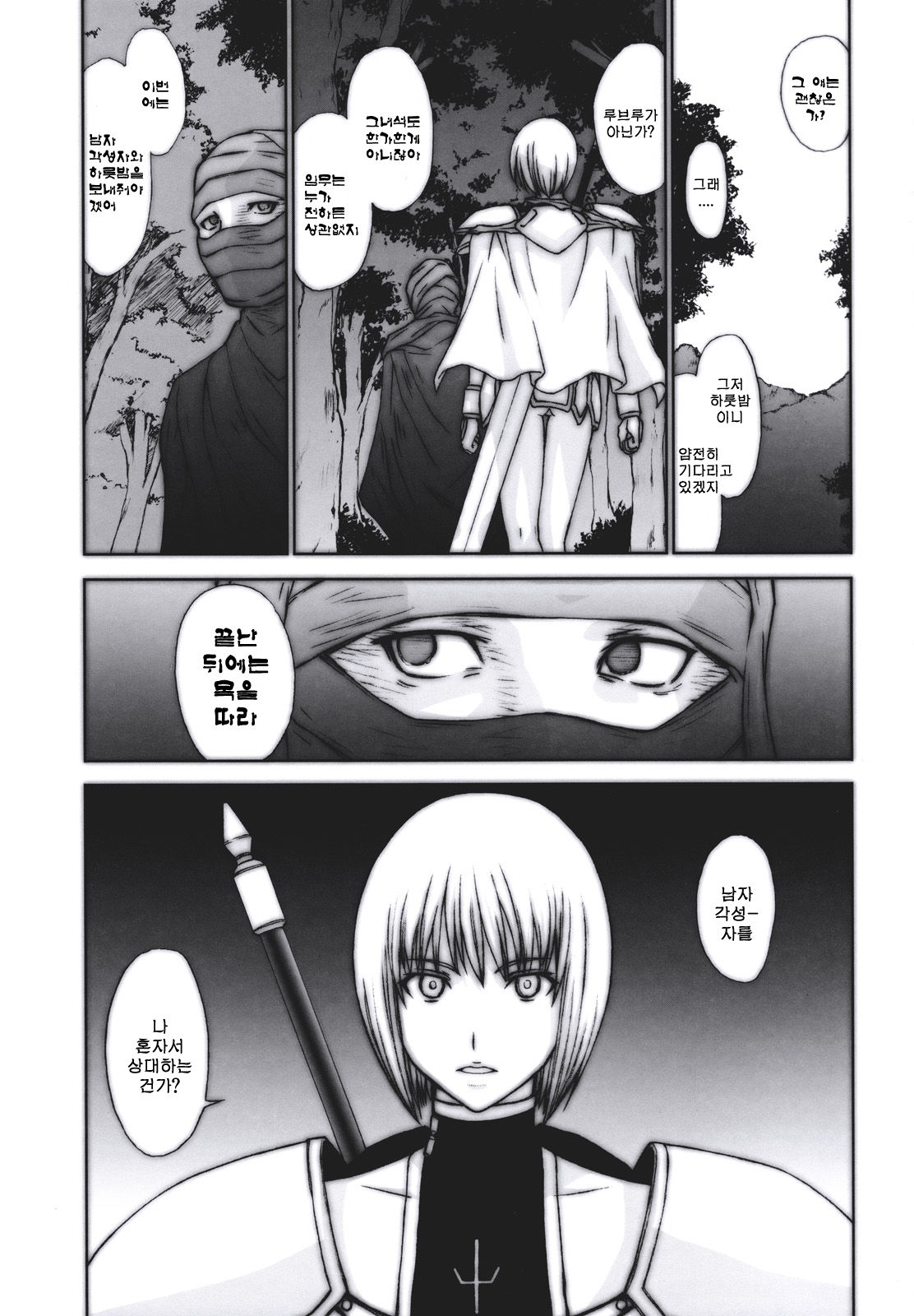 Doukoku no Ori page 3 full