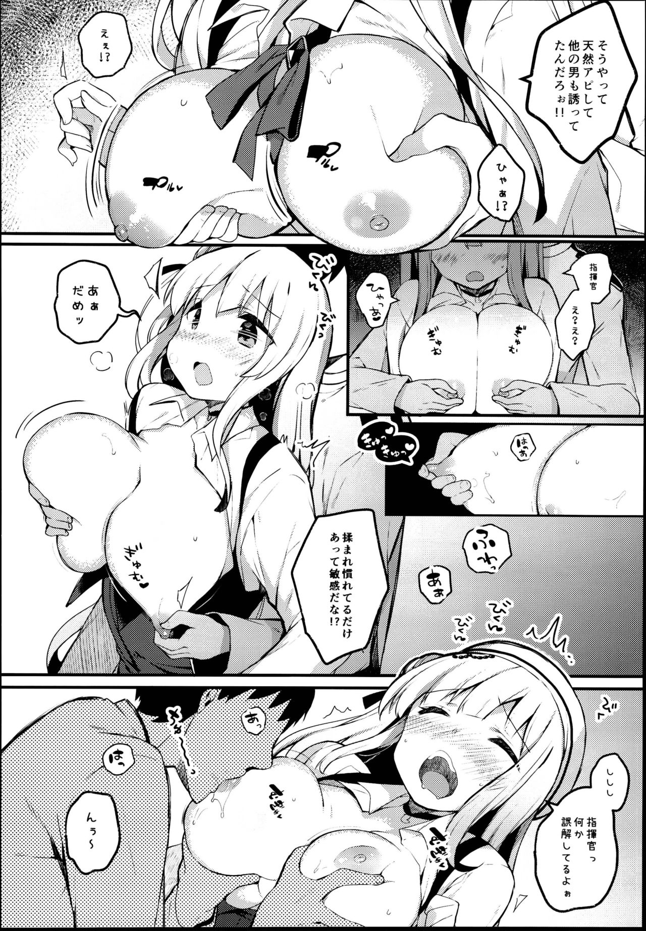 Koisuru Otome Cygnet-chan page 8 full