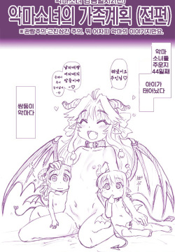 Akuma Musume Kankin Nisshi 2