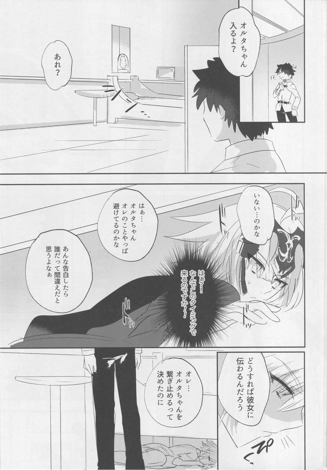 Alter-chan Nakayoku Naritai! Second page 10 full