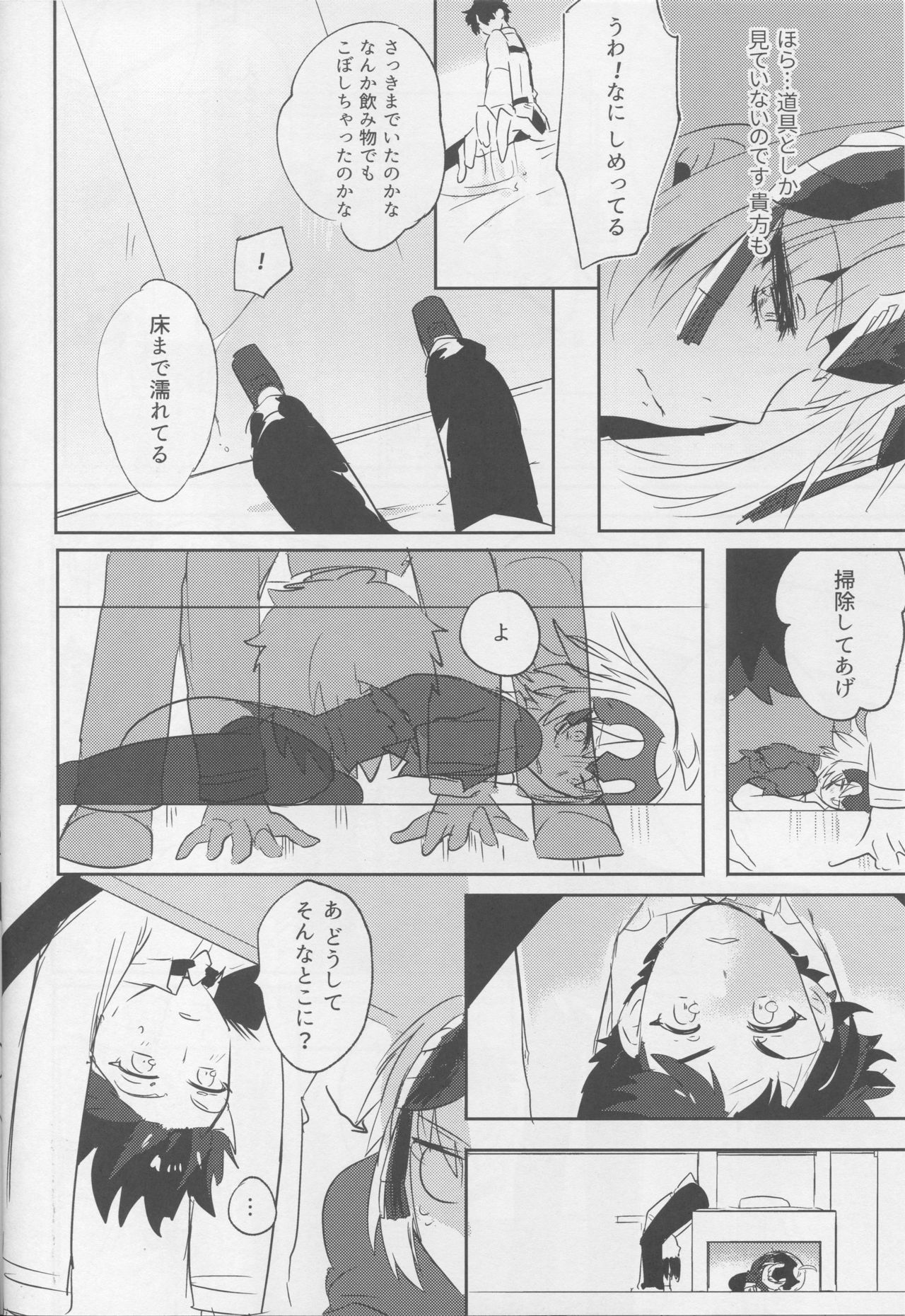 Alter-chan Nakayoku Naritai! Second page 11 full