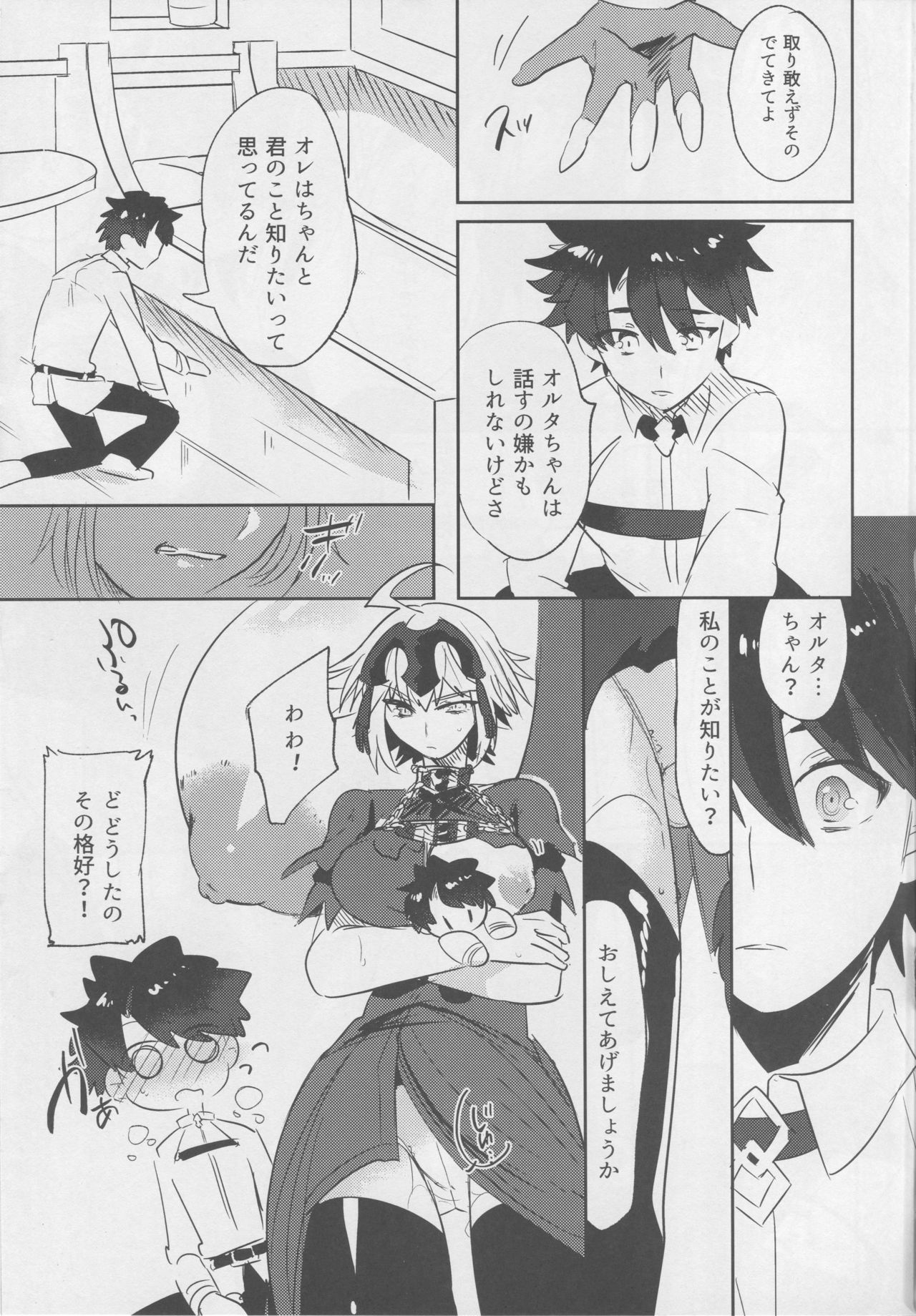 Alter-chan Nakayoku Naritai! Second page 12 full