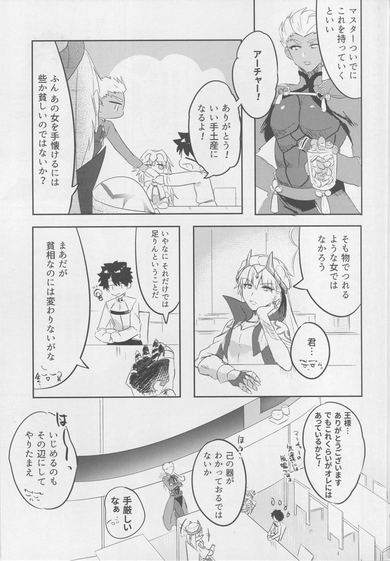 Alter-chan Nakayoku Naritai! Second page 8 full