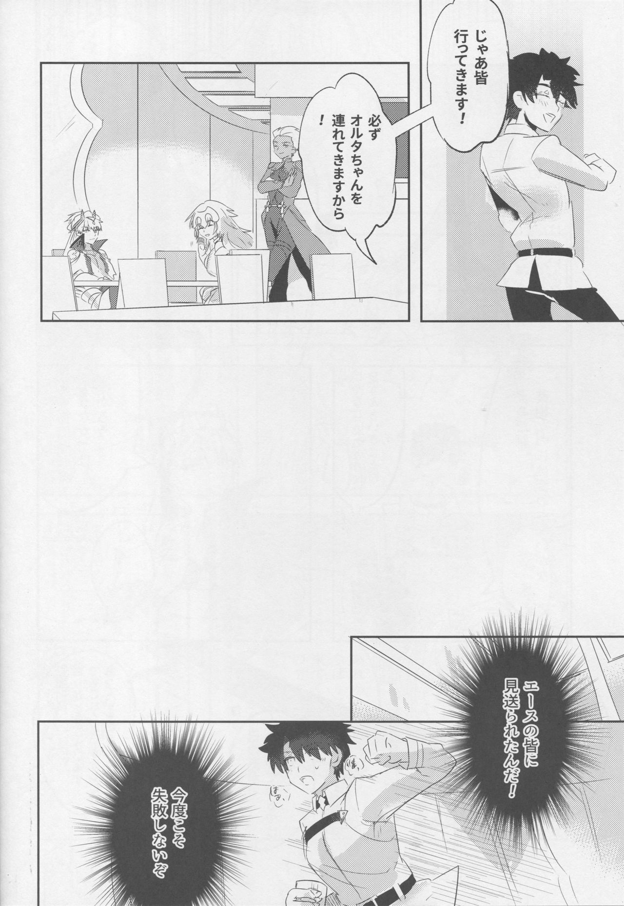 Alter-chan Nakayoku Naritai! Second page 9 full