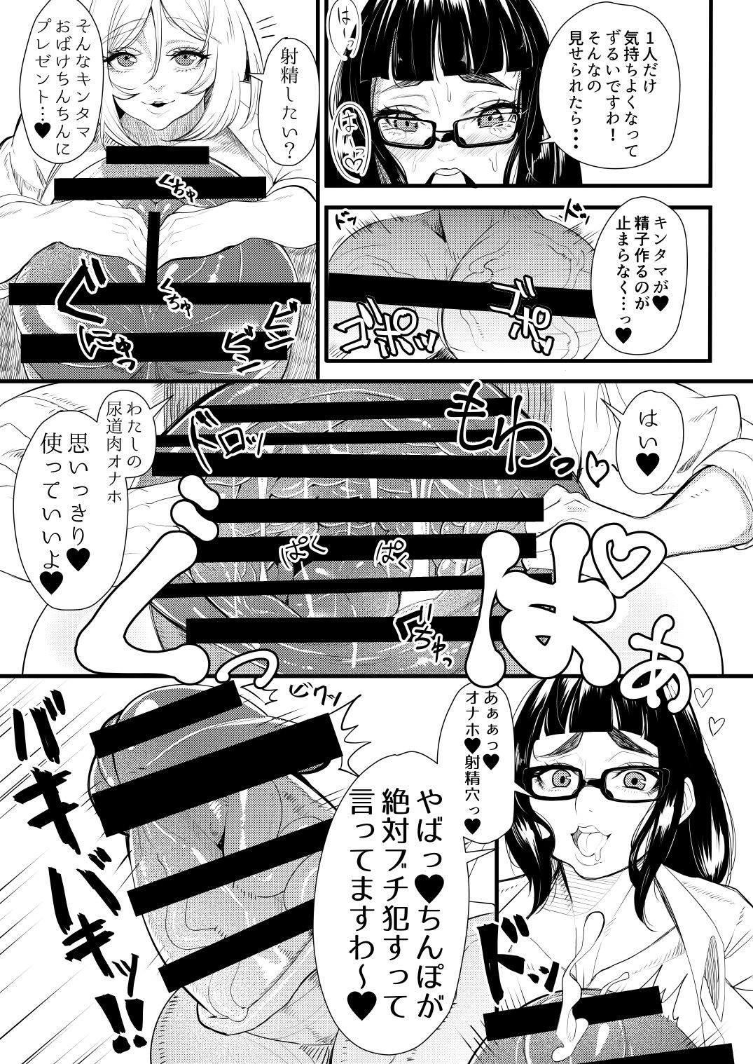 Bakukon Futanari Joshi - Aan Bakkyun Bakkyun Itsumo no Shasei Asobi page 11 full