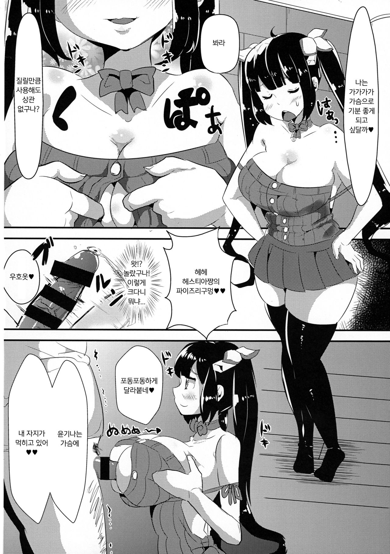 Kamisama ga Seikatsu hi o kasegu Tame ni Ikenai Baito o suru no wa Machigatteiru Darou ka | 신님이 생활비를 벌기 위해 위험한 알바를 하는 것은 잘못된 걸까 page 12 full