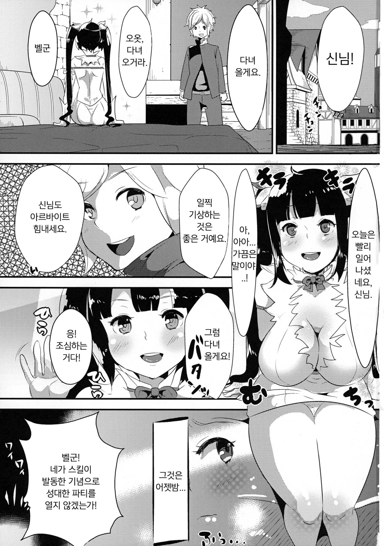 Kamisama ga Seikatsu hi o kasegu Tame ni Ikenai Baito o suru no wa Machigatteiru Darou ka | 신님이 생활비를 벌기 위해 위험한 알바를 하는 것은 잘못된 걸까 page 3 full