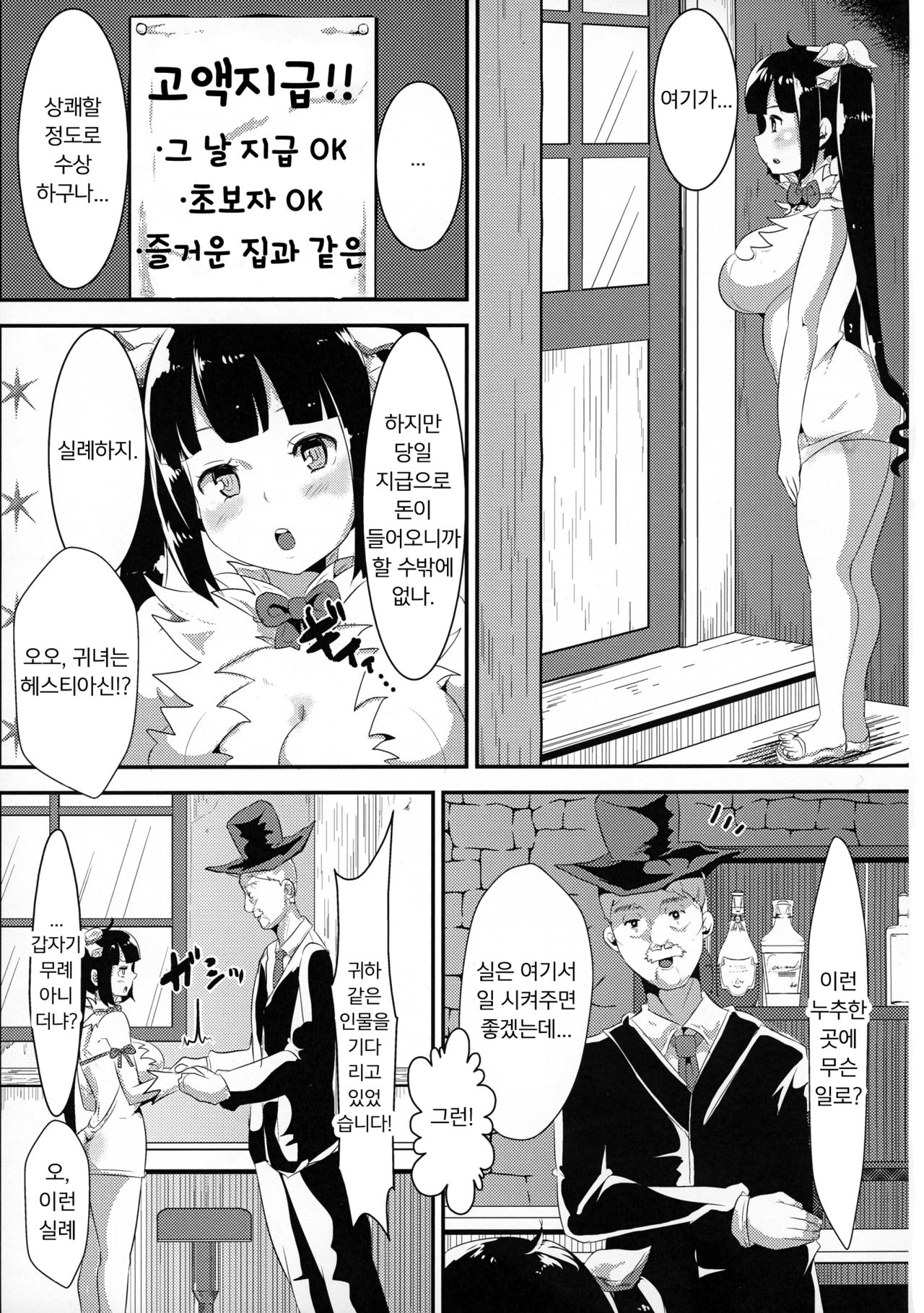 Kamisama ga Seikatsu hi o kasegu Tame ni Ikenai Baito o suru no wa Machigatteiru Darou ka | 신님이 생활비를 벌기 위해 위험한 알바를 하는 것은 잘못된 걸까 page 5 full