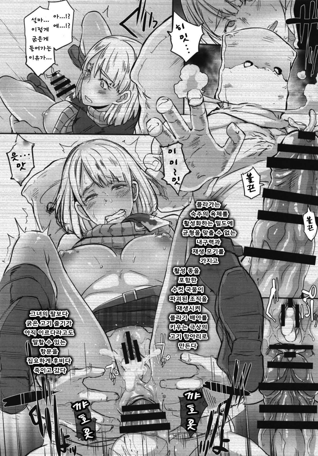 GAME OVERS page 12 full