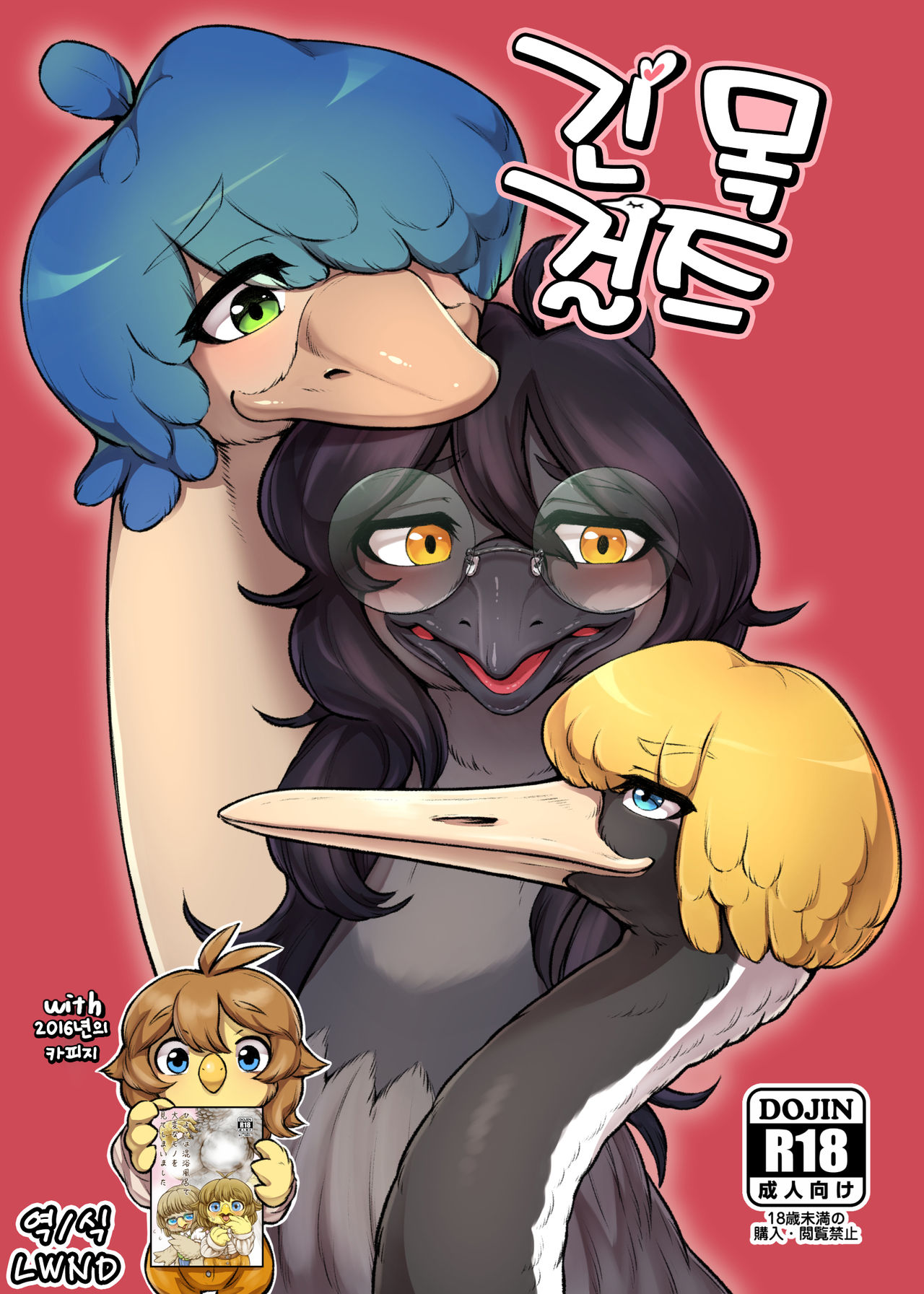 くびながーるず-コピー本収録版- page 1 full