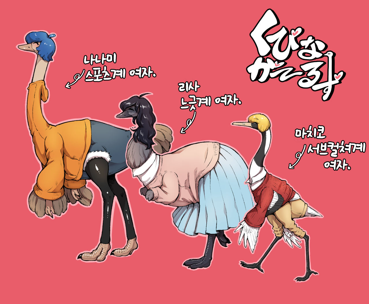 くびながーるず-コピー本収録版- page 2 full