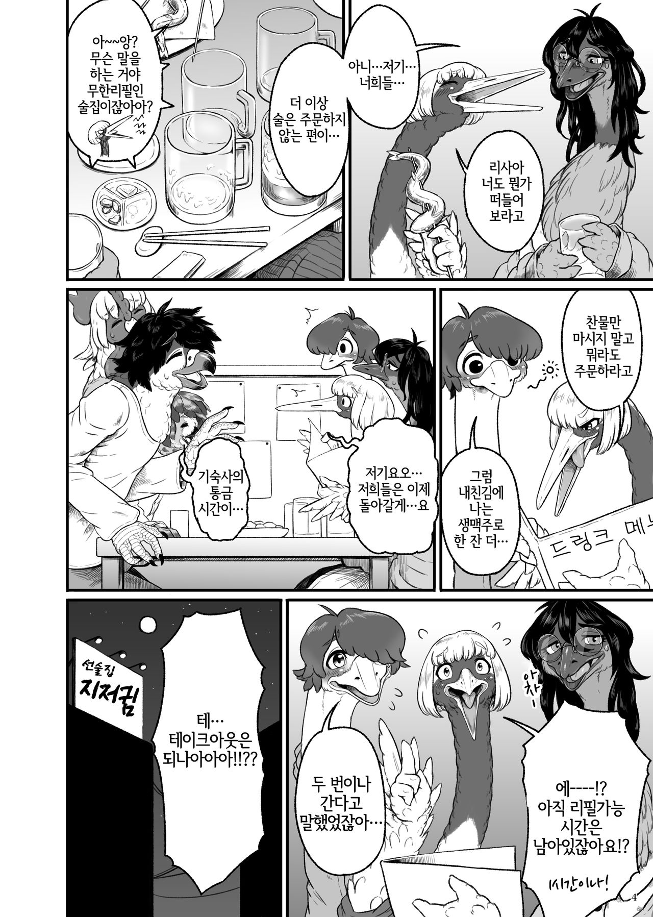 くびながーるず-コピー本収録版- page 4 full