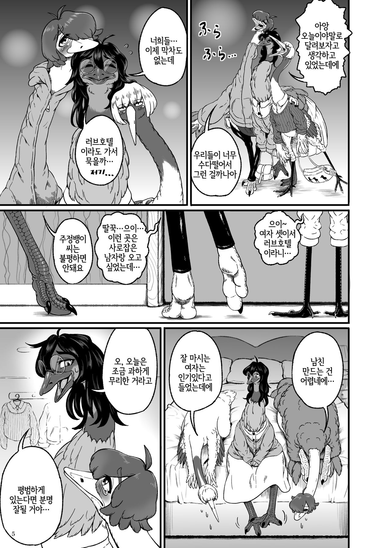 くびながーるず-コピー本収録版- page 5 full