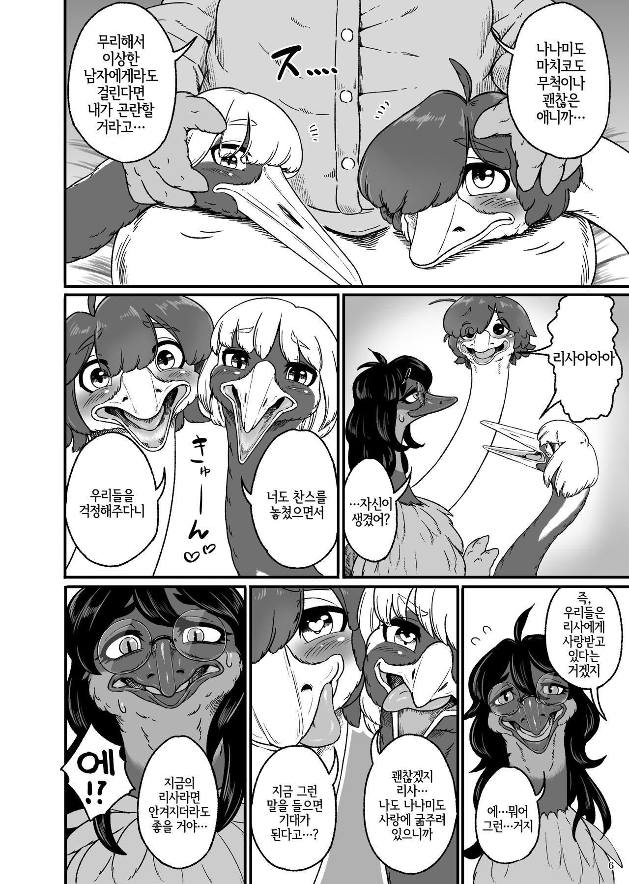 くびながーるず-コピー本収録版- page 6 full