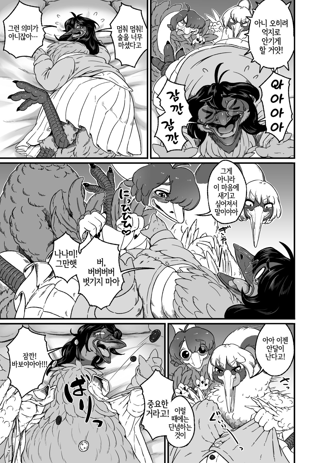 くびながーるず-コピー本収録版- page 7 full