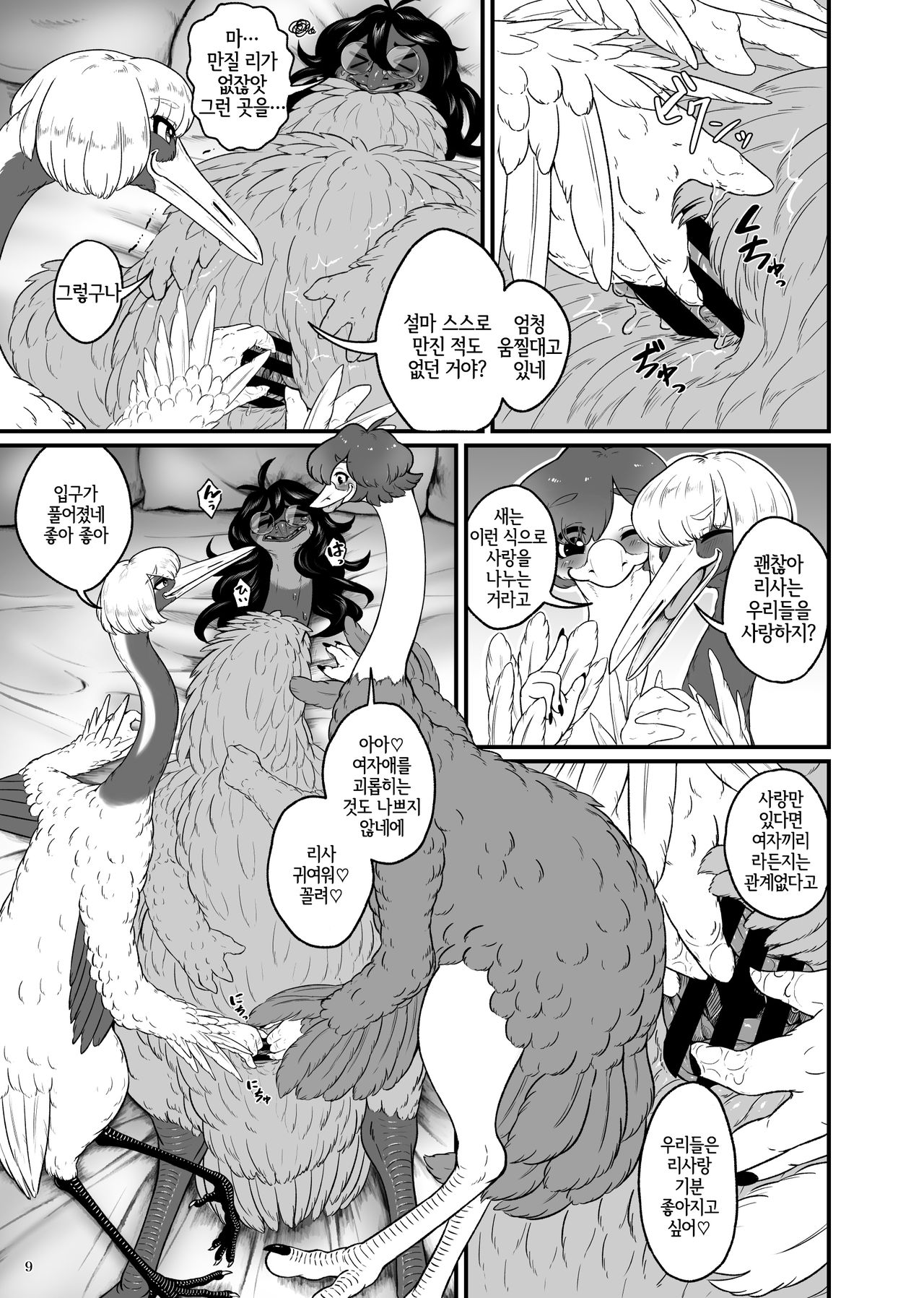 くびながーるず-コピー本収録版- page 9 full