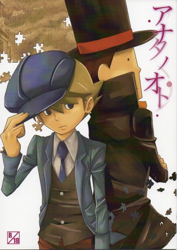 (C79) [RE>>>PLAY (Fubuki Reina)] Anata Note (Professor Layton) cover