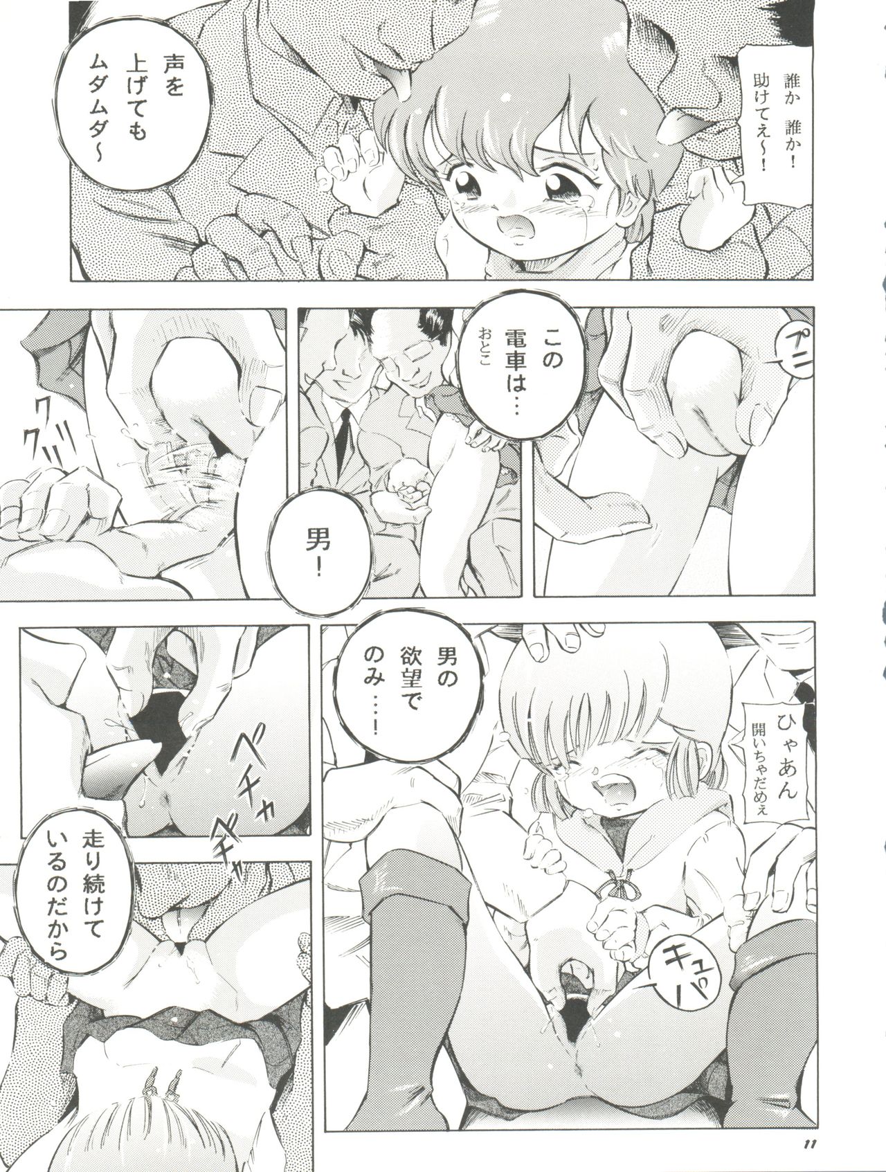 Mahou Kyuushiki 8 - Magical Classic 8 page 11 full