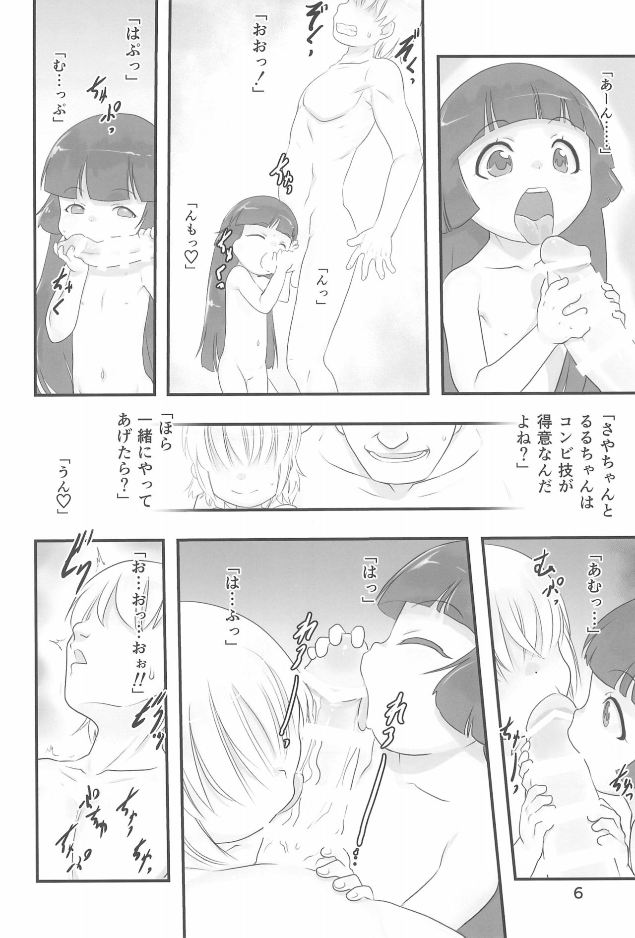 Hasamikko. Ichiban Sentou ~Spinoff~ page 6 full
