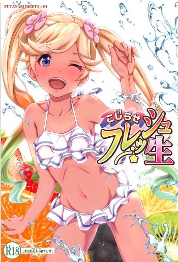 (C94) [MIDDLY (Midorinocha)] Kojirase Fresh Nama (Granblue Fantasy) cover