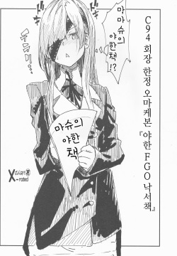 C94 Kaijou Gentei Omakebon "Sukebe na FGO Rakugakichou" | C94 회정 한정 오마케본 『야한 FGO 낙서책』