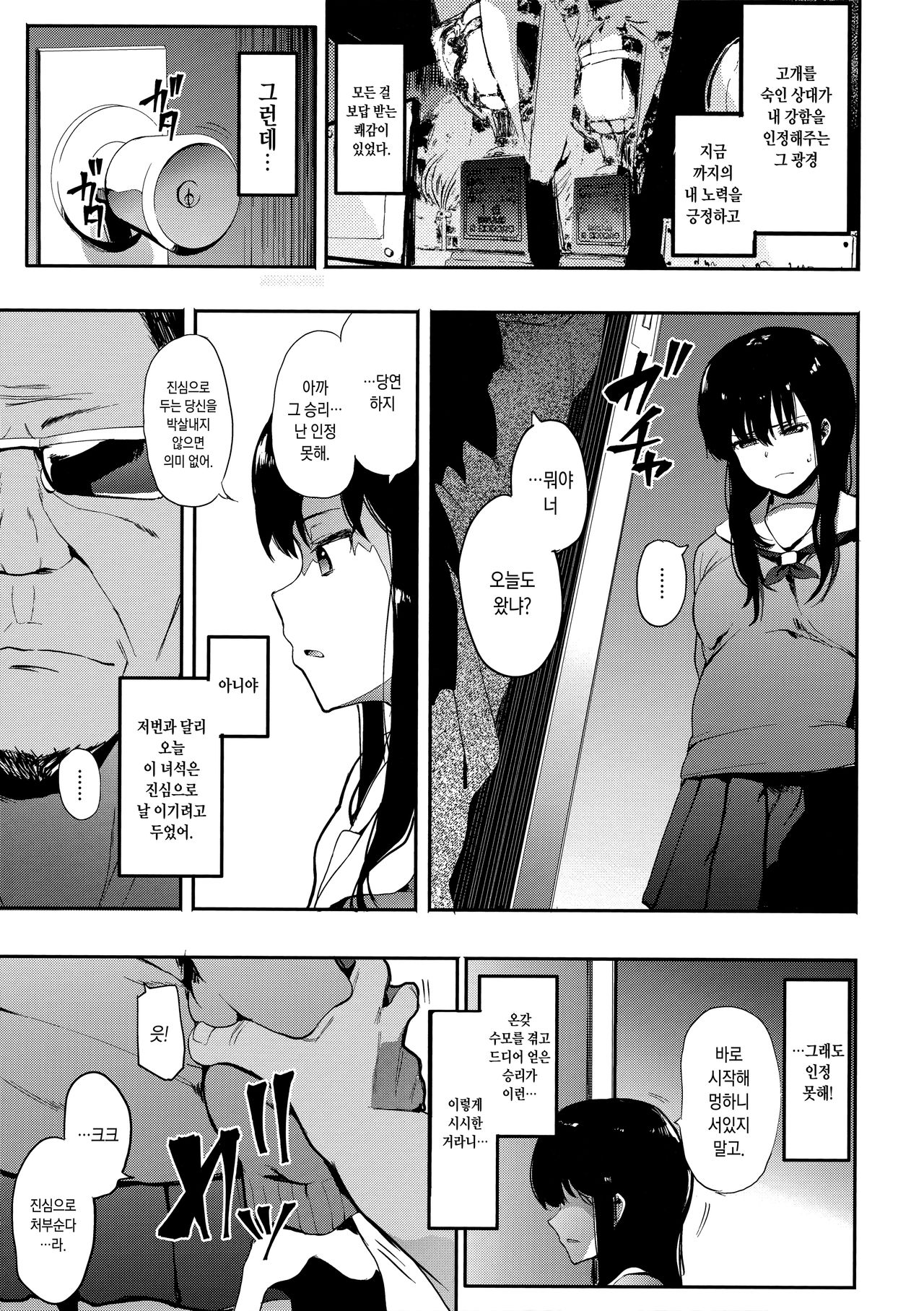 Oni no Te Kouhen | 귀수 후편 page 11 full