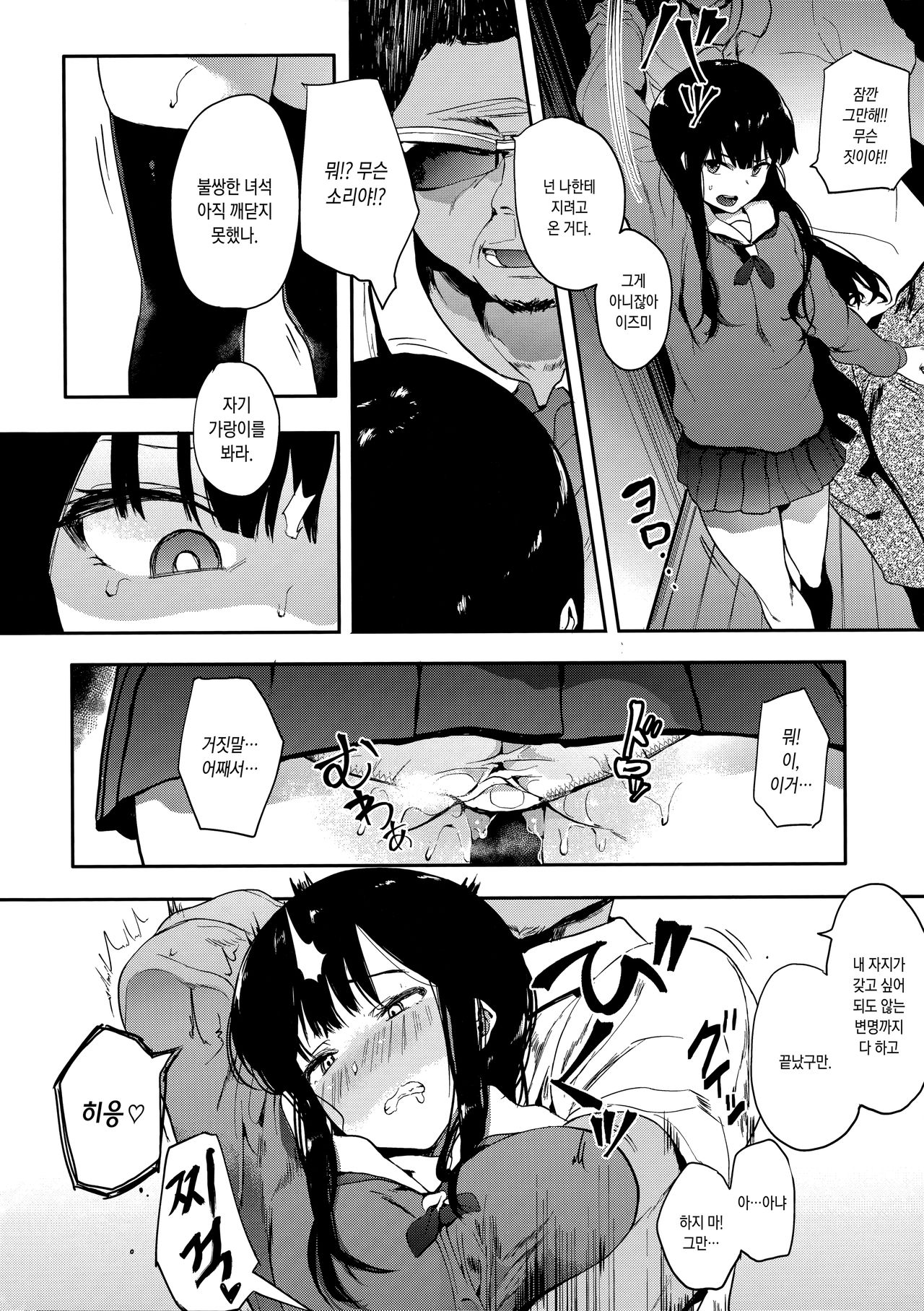 Oni no Te Kouhen | 귀수 후편 page 12 full