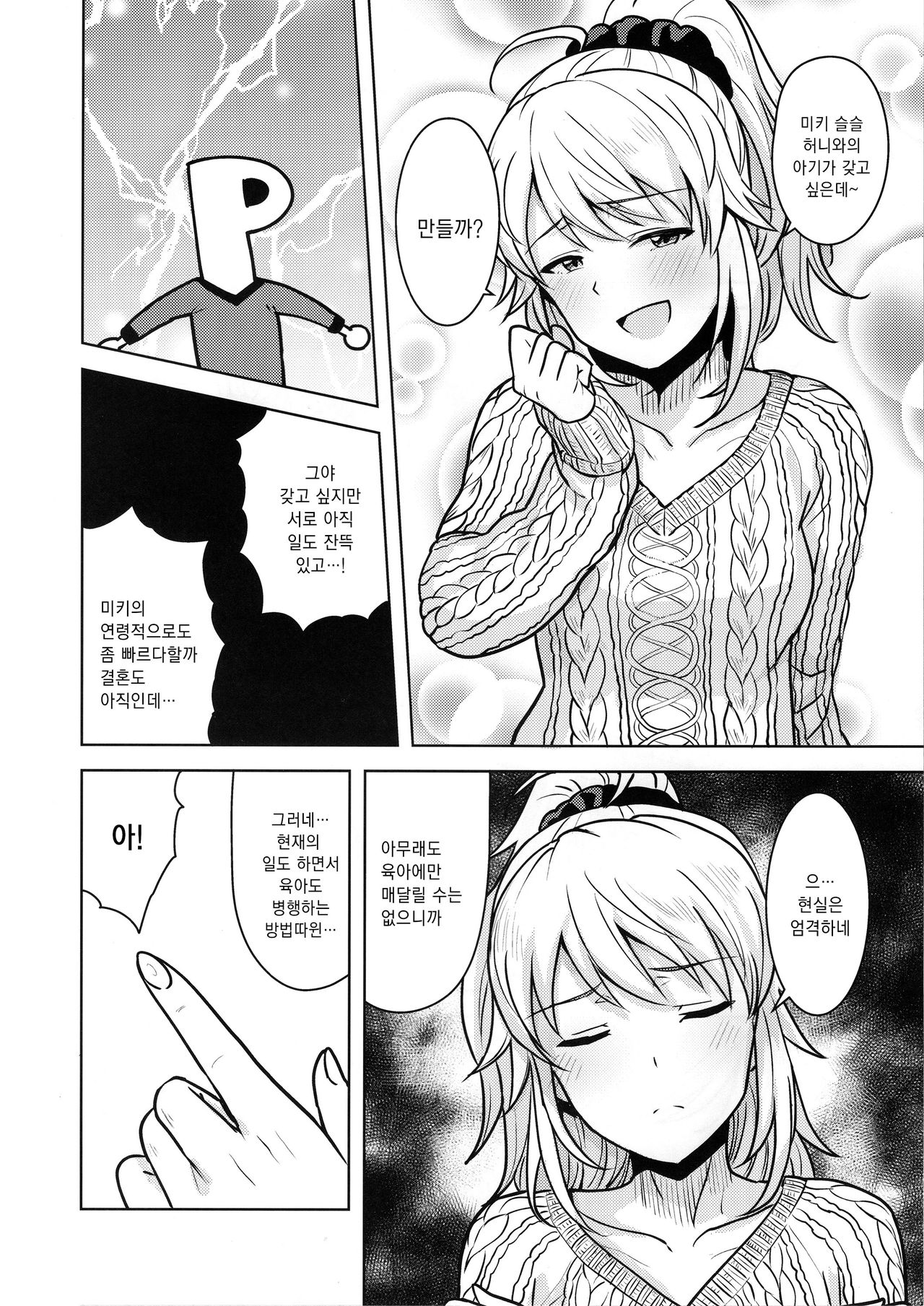 Miki ga Mama ni Natte Ageru | 미키가 엄마가 되어줄게! page 3 full