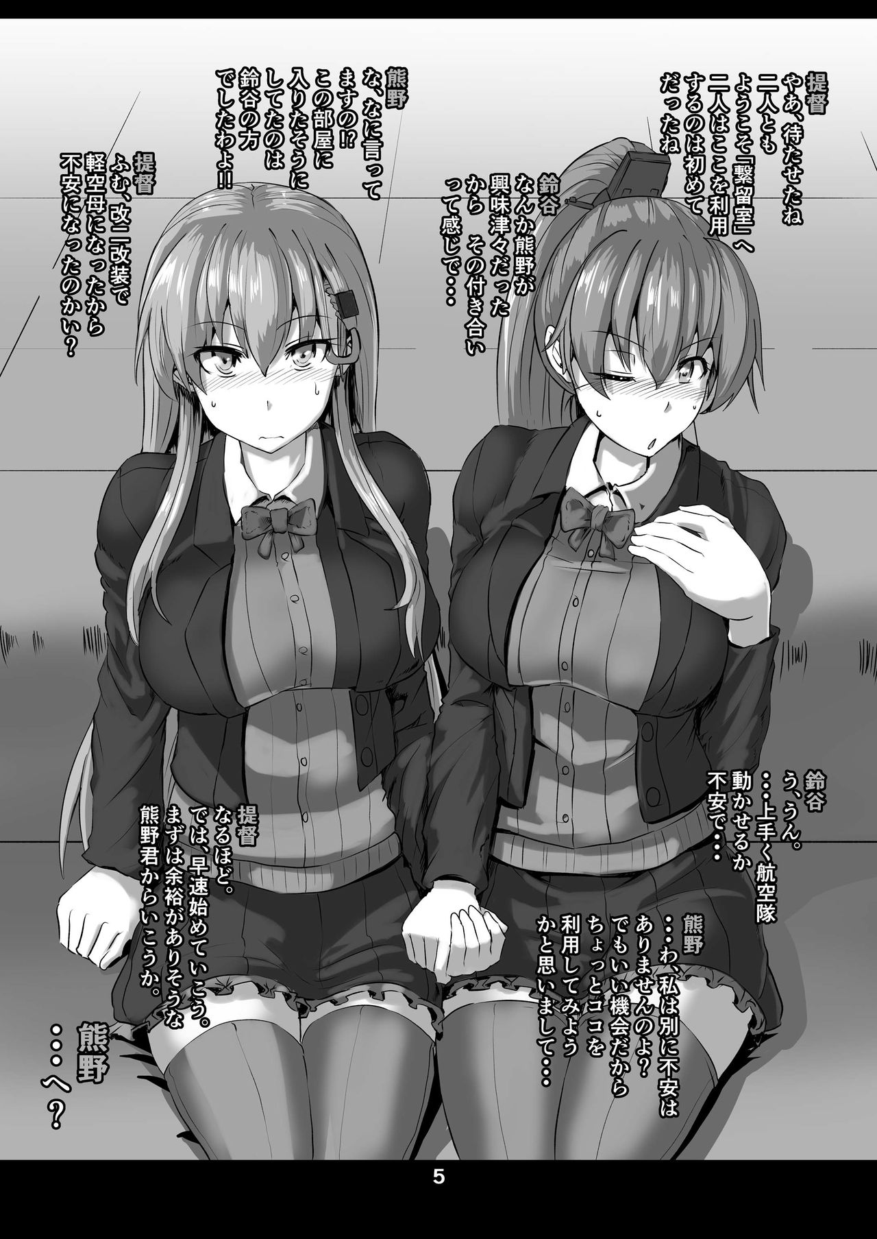 Kanmusu Kinbakuroku ~SuzuKuma Hen~ page 5 full