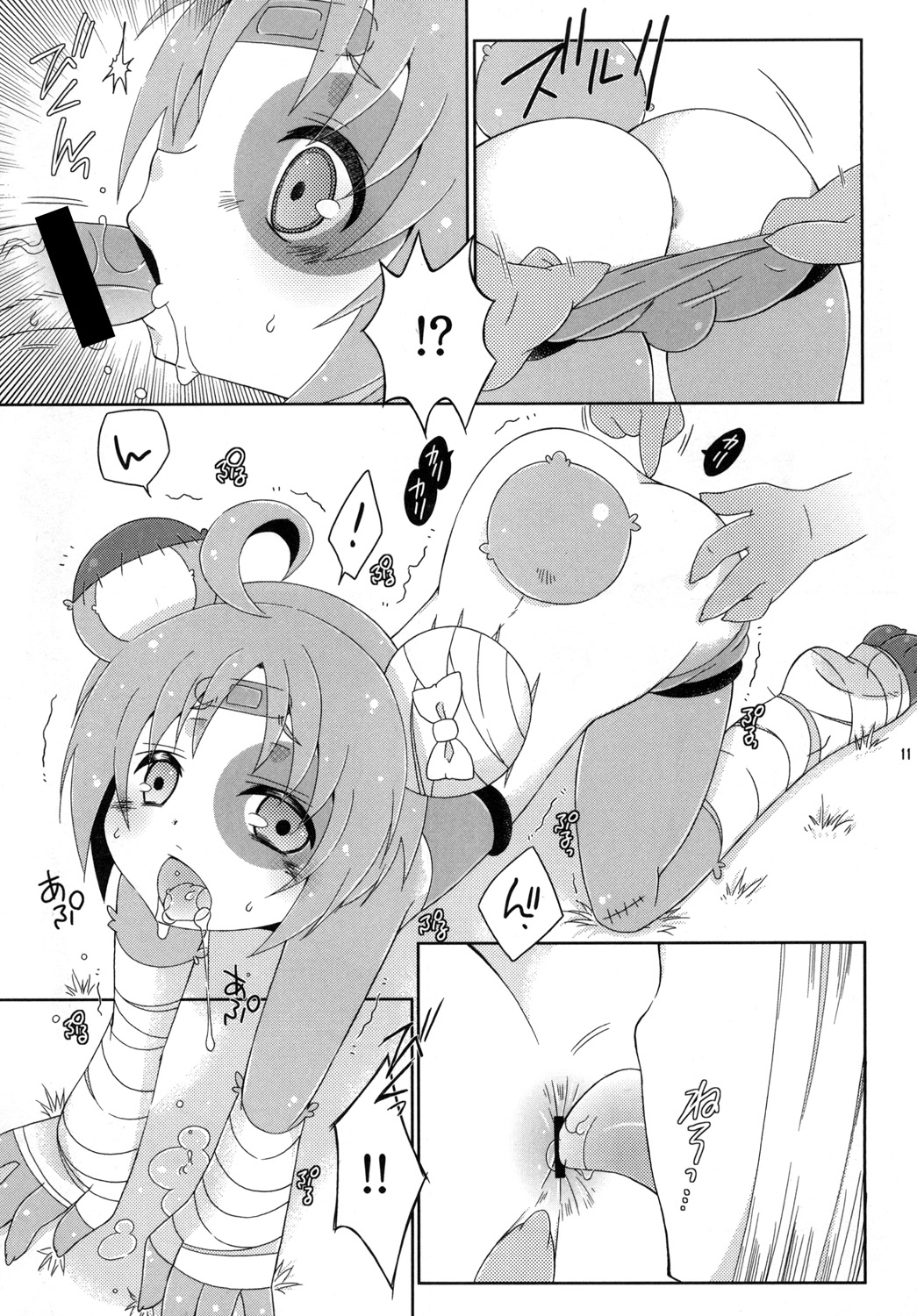 Bokorare-guma ga Homorare-guma ni Sareru Hon page 11 full
