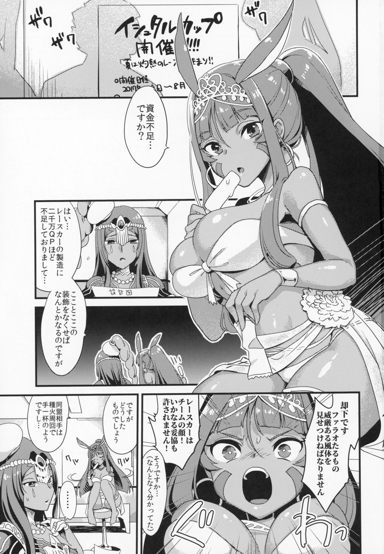 DeseBeau-shiki Inkei Shuukai QP Atsume page 2 full