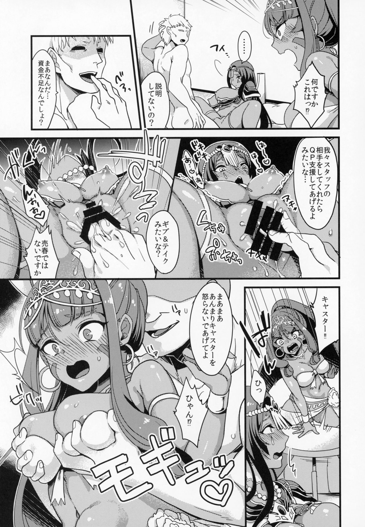 DeseBeau-shiki Inkei Shuukai QP Atsume page 4 full