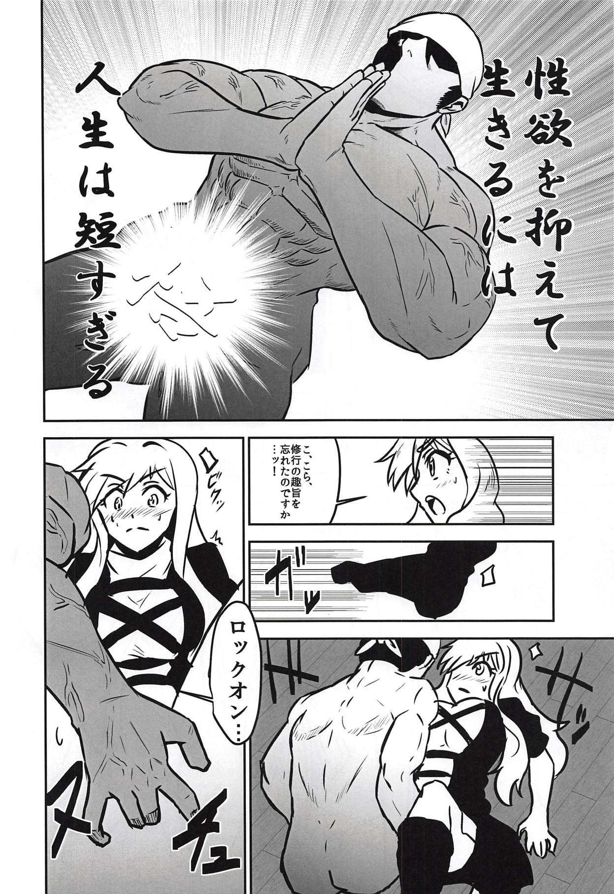 Byakuren Sukebe Shiyouya! page 7 full
