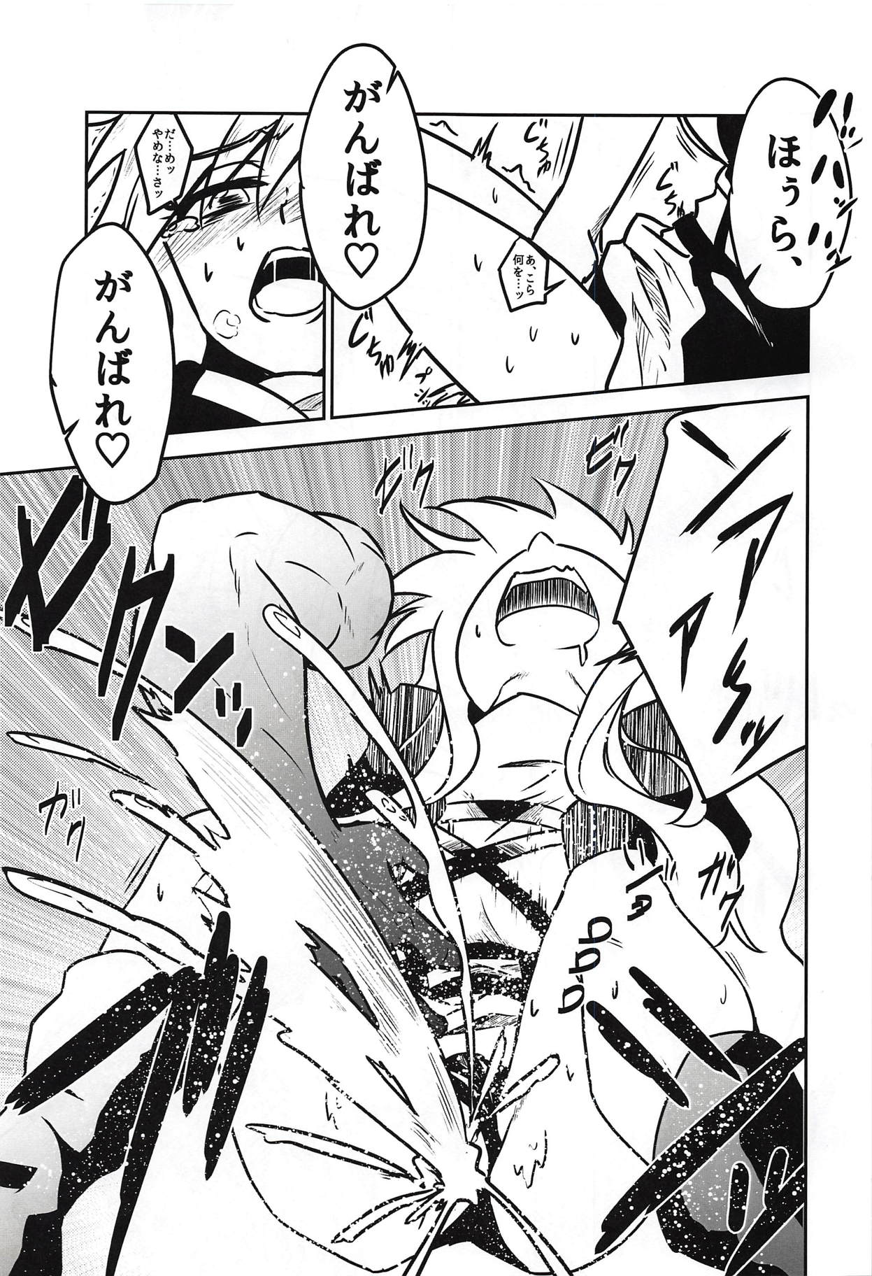 Byakuren Sukebe Shiyouya! page 8 full
