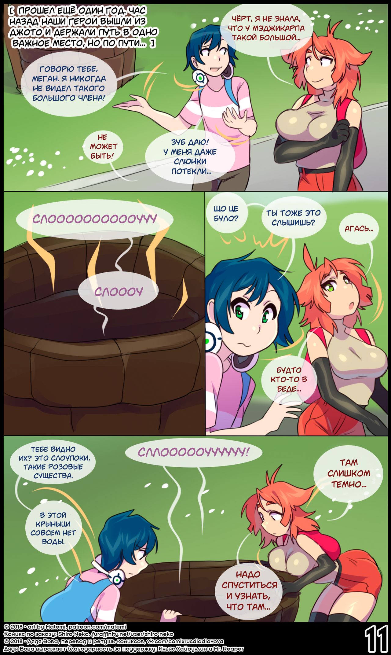 S.S. Origins: The twins l Легенды Сильвер Соул: Близнецы page 12 full