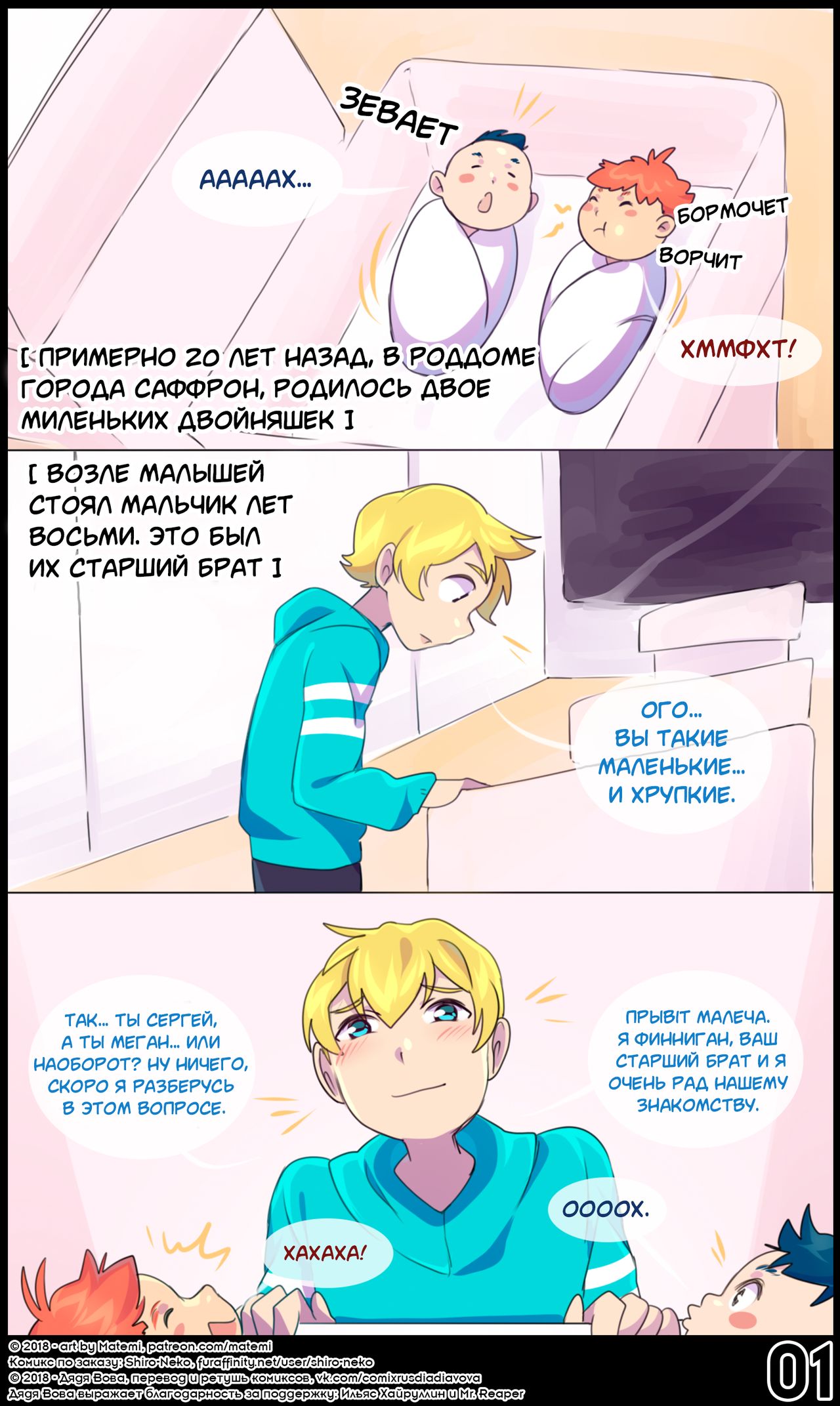 S.S. Origins: The twins l Легенды Сильвер Соул: Близнецы page 2 full
