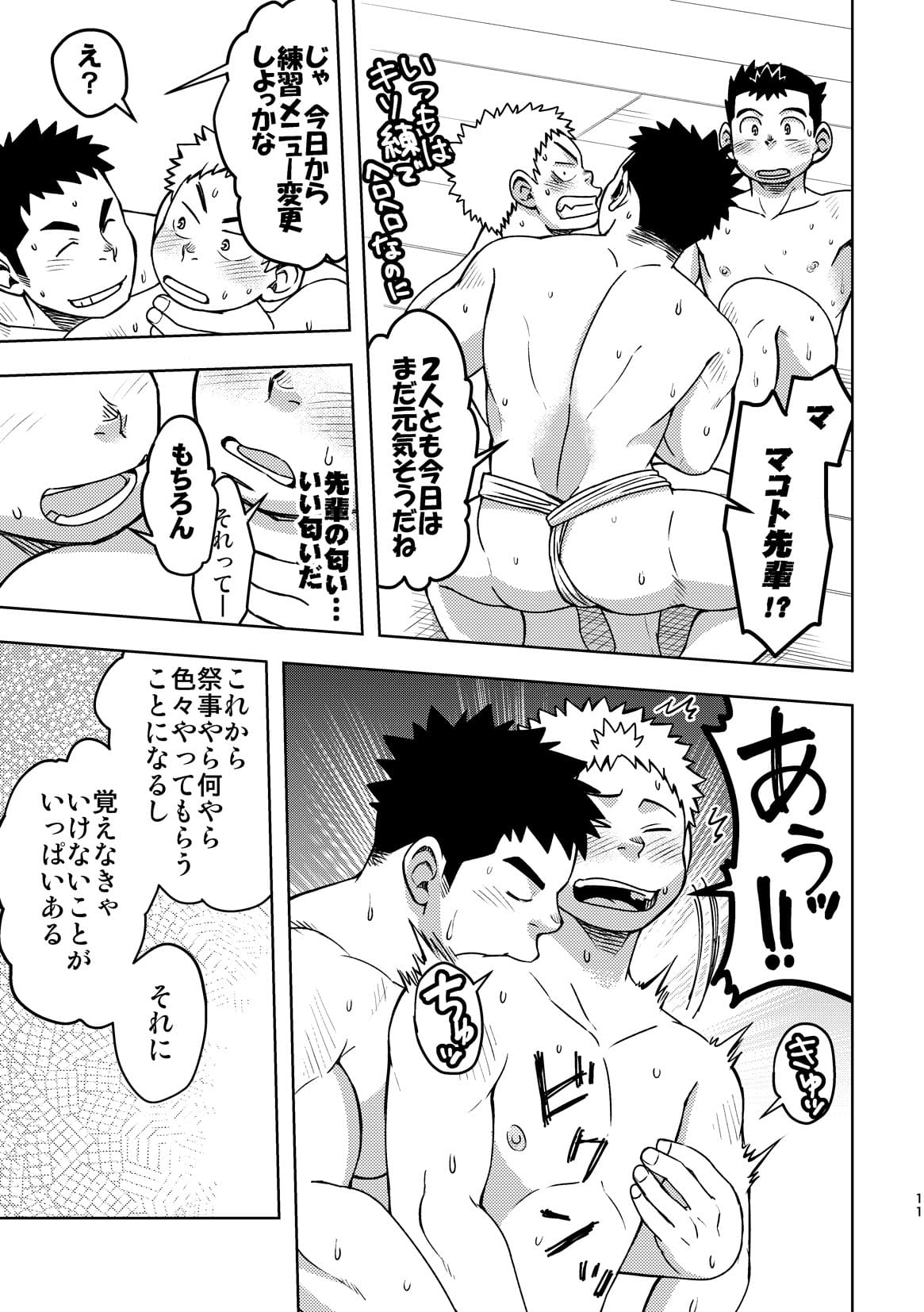 Mouhou Gakuen Dentou Geinoubu 2 page 10 full