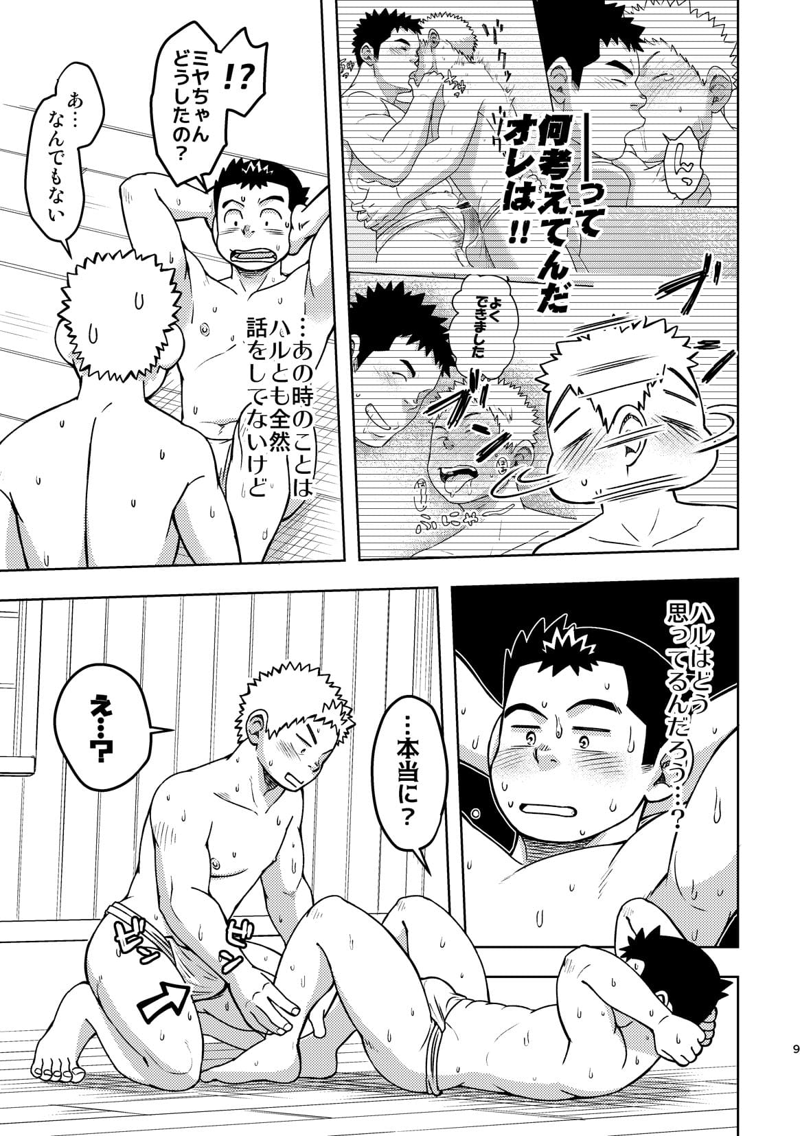 Mouhou Gakuen Dentou Geinoubu 2 page 8 full
