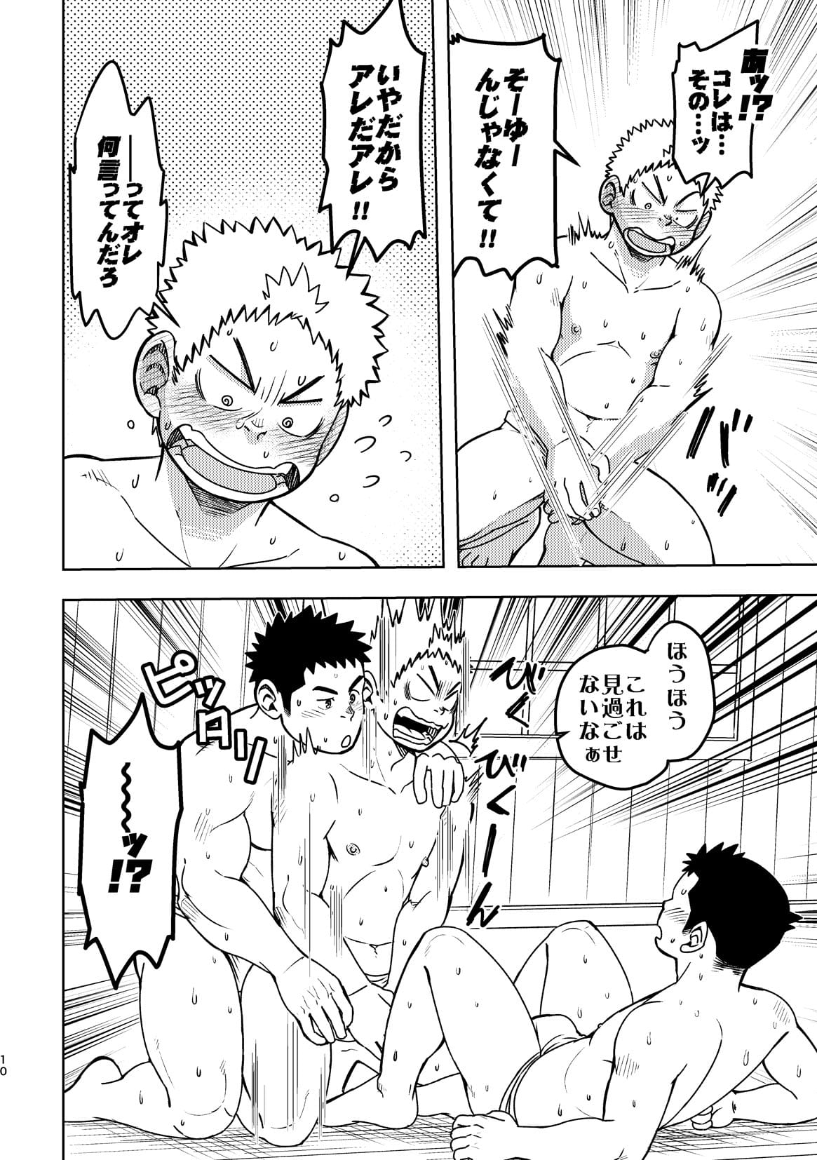 Mouhou Gakuen Dentou Geinoubu 2 page 9 full