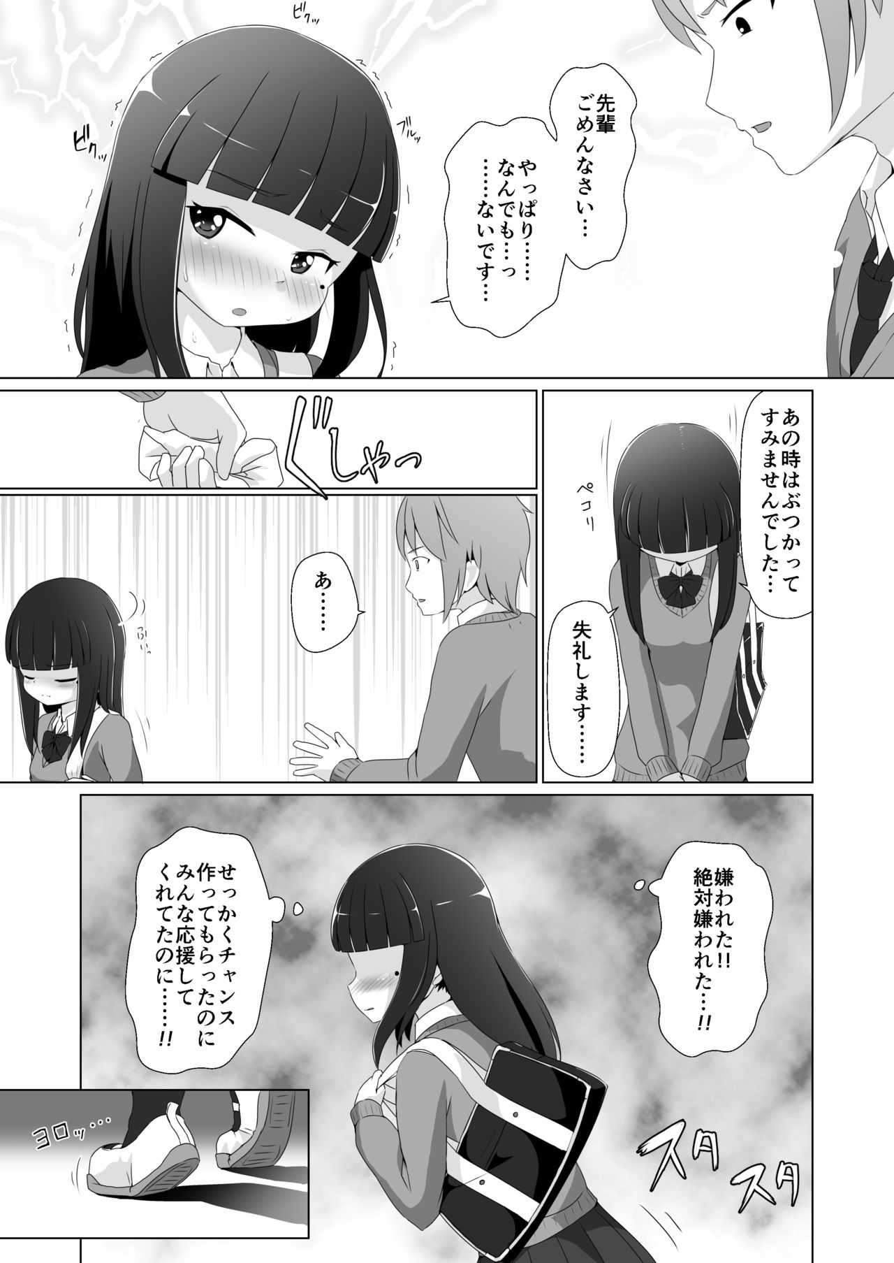 Omuken! Sono 3 page 11 full