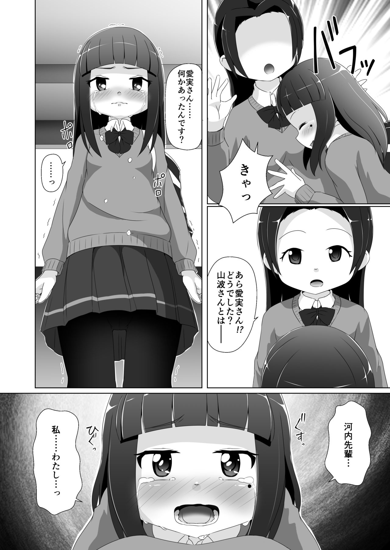 Omuken! Sono 3 page 12 full