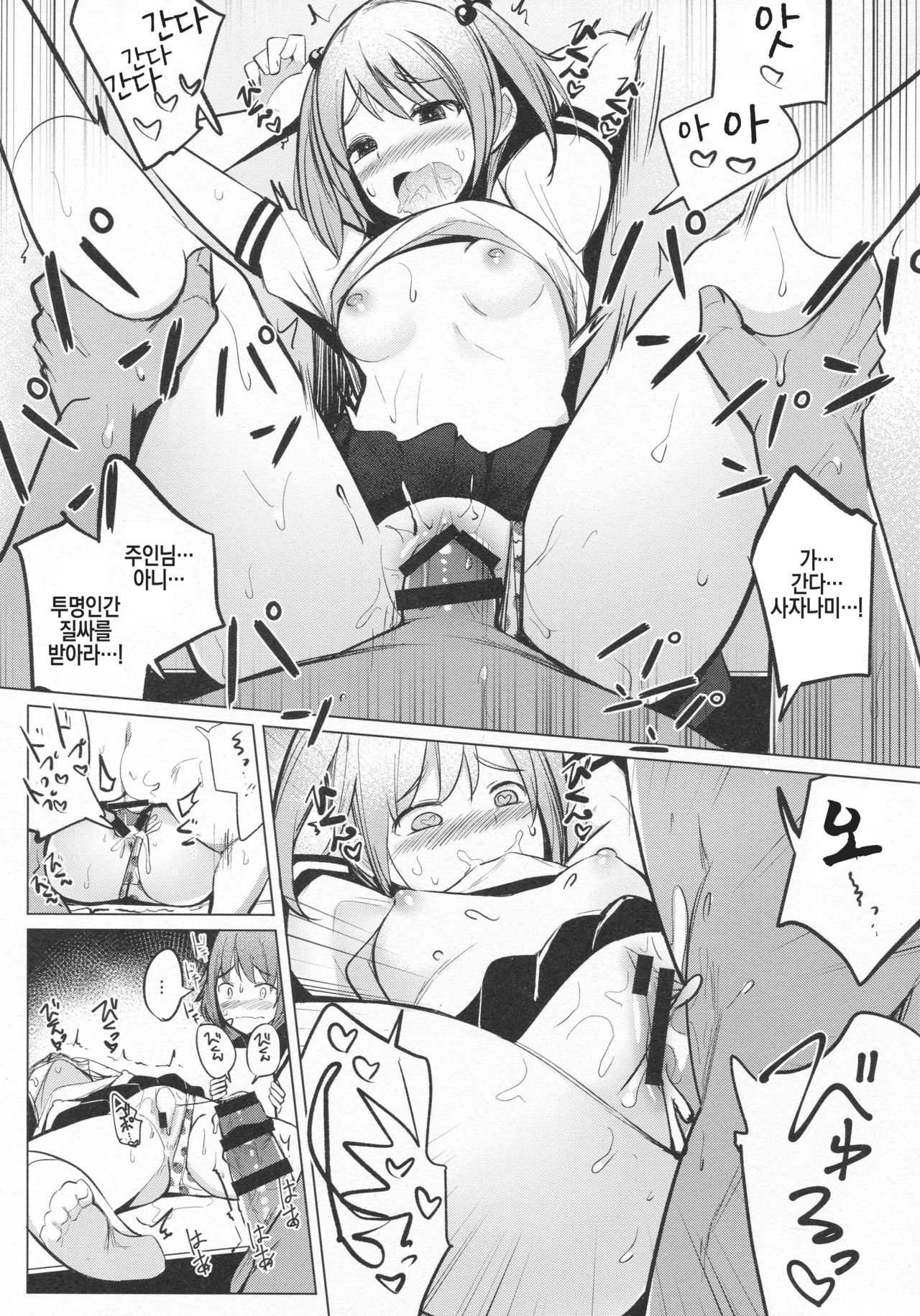 Teitoku ga Toumeiningen no Settei de SeFri no Nanaku-tachi to Sex shita + C95 Omakebon page 12 full